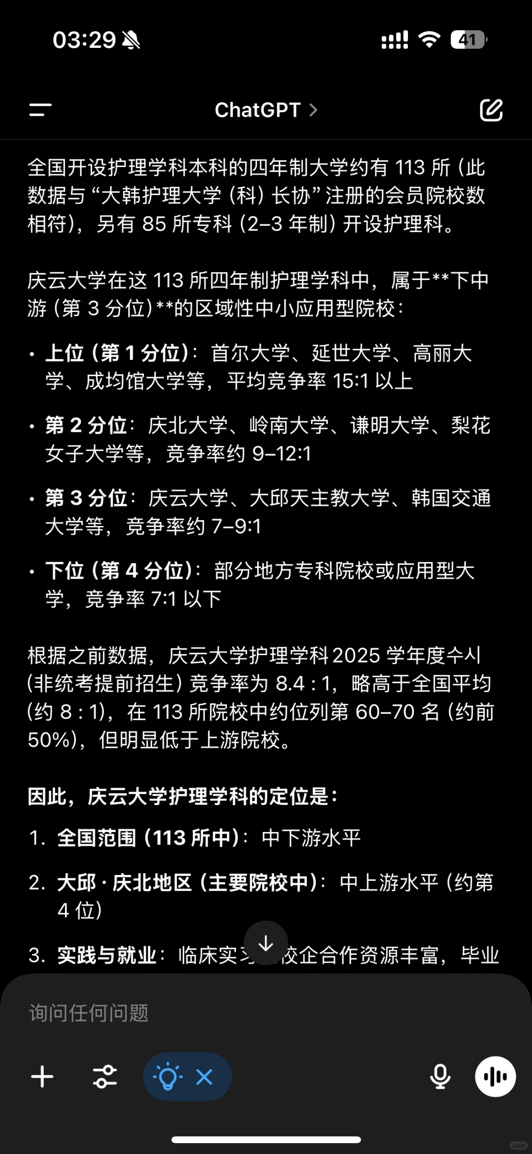 真留子 非中介 浅谈一下庆云大学护理学