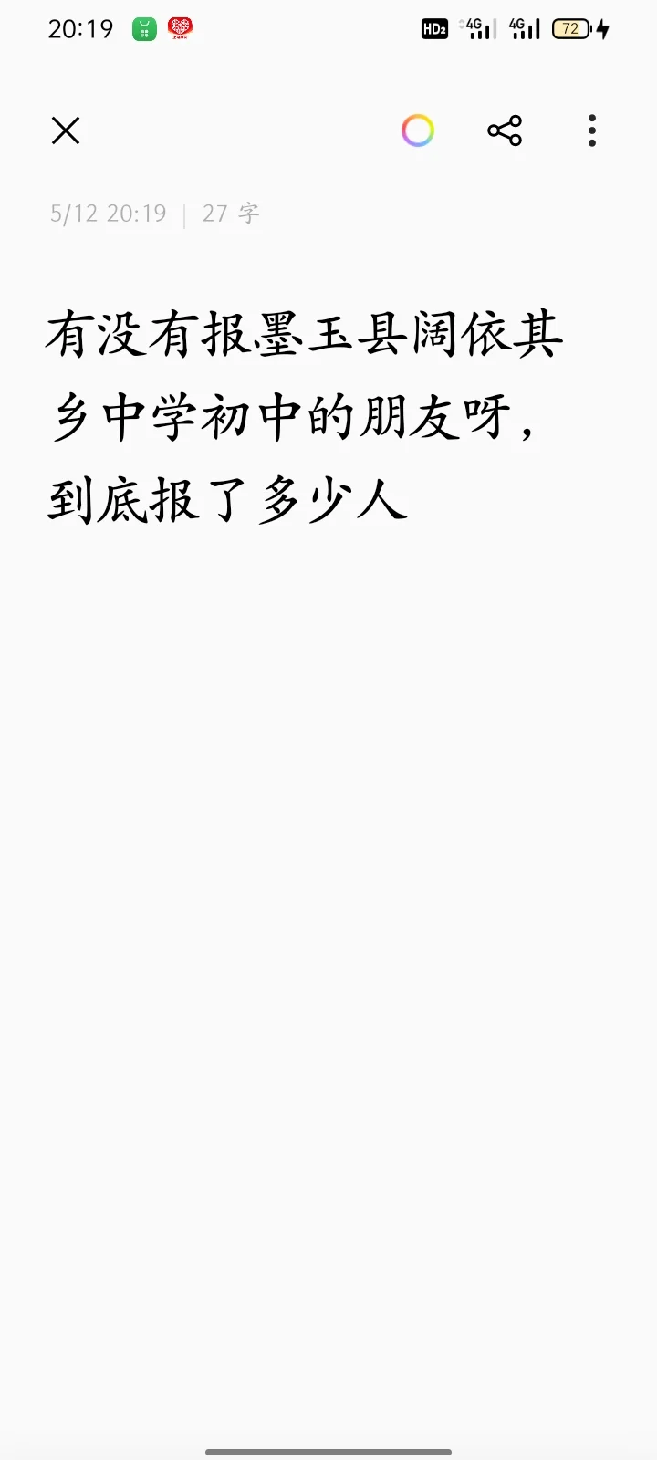 找同学啦墨玉县阔依其乡初中