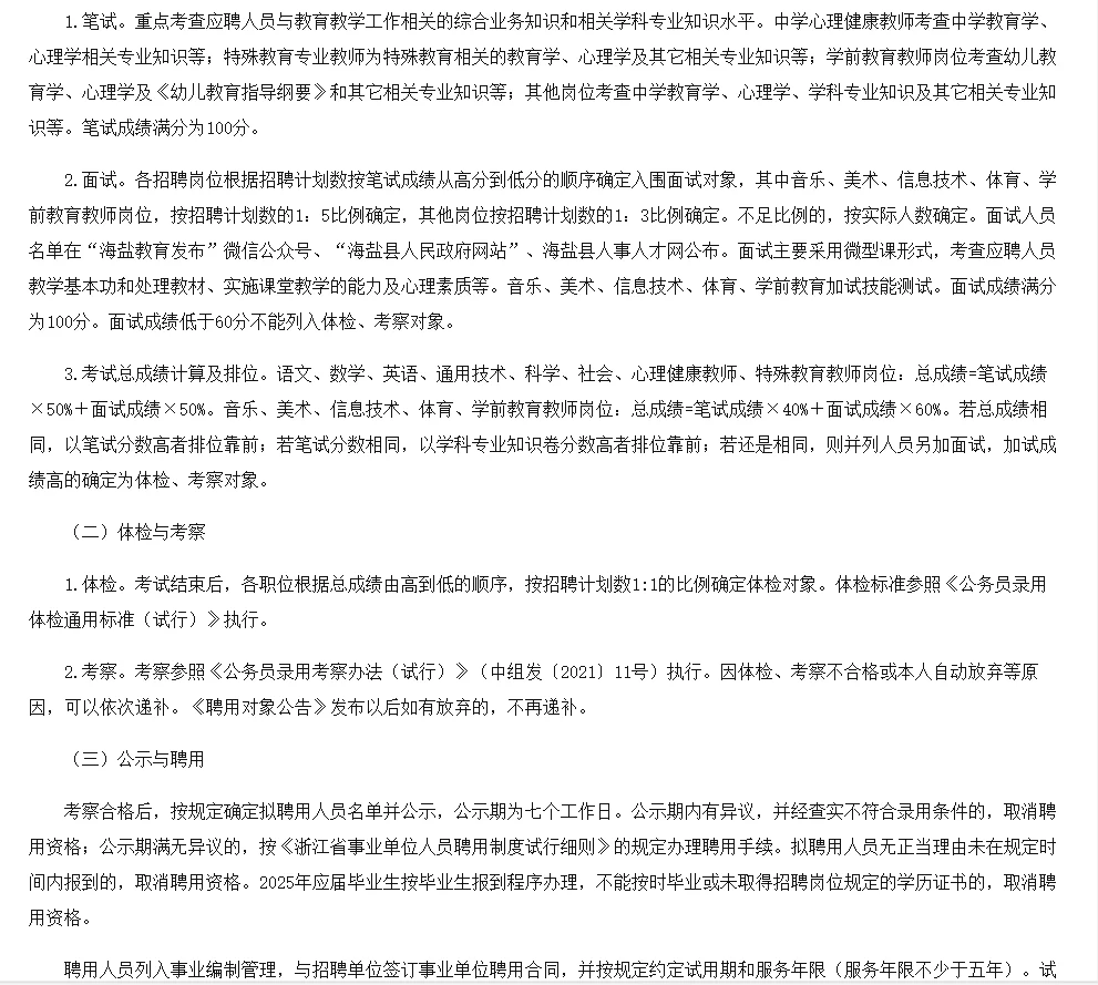 嘉兴市海盐县教师招聘笔试资料来咯！