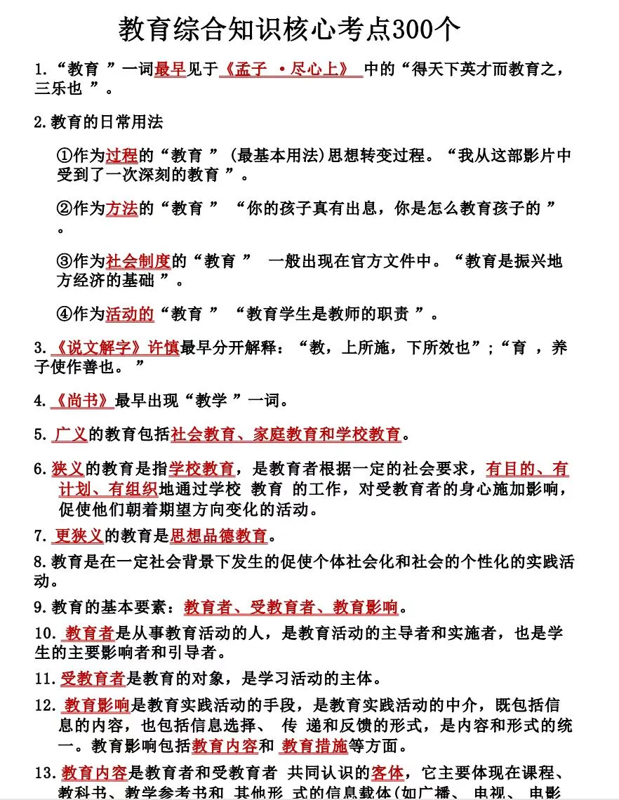 提醒下，6.2芜湖经开区幼教招聘无非这几页