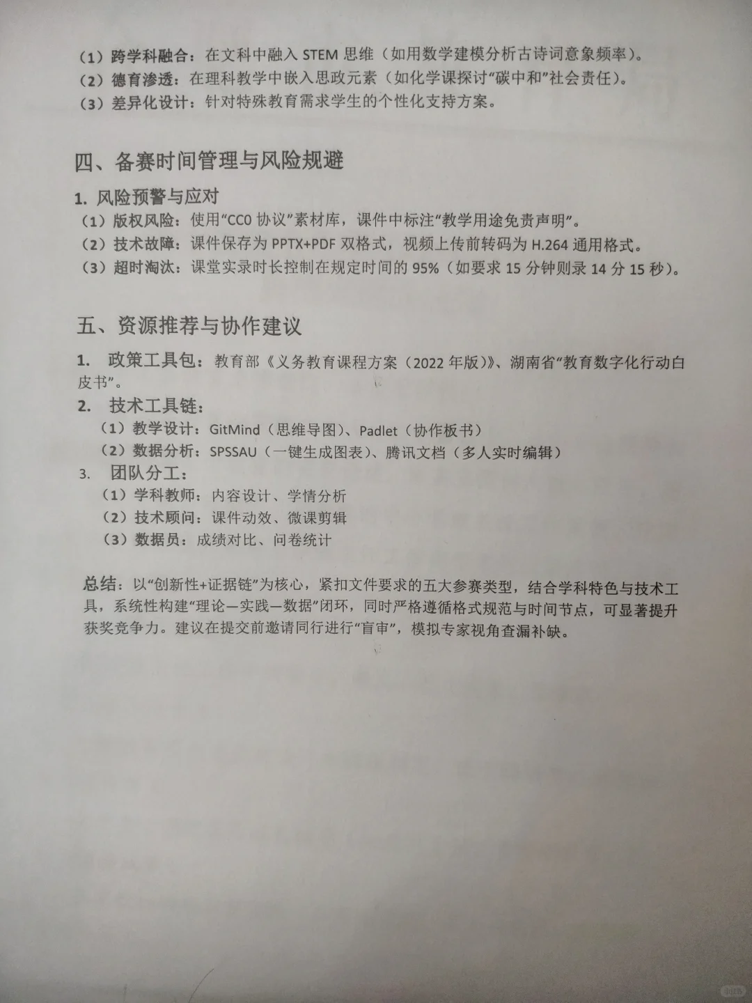 湖南省2025教师教学素养大赛来啦~