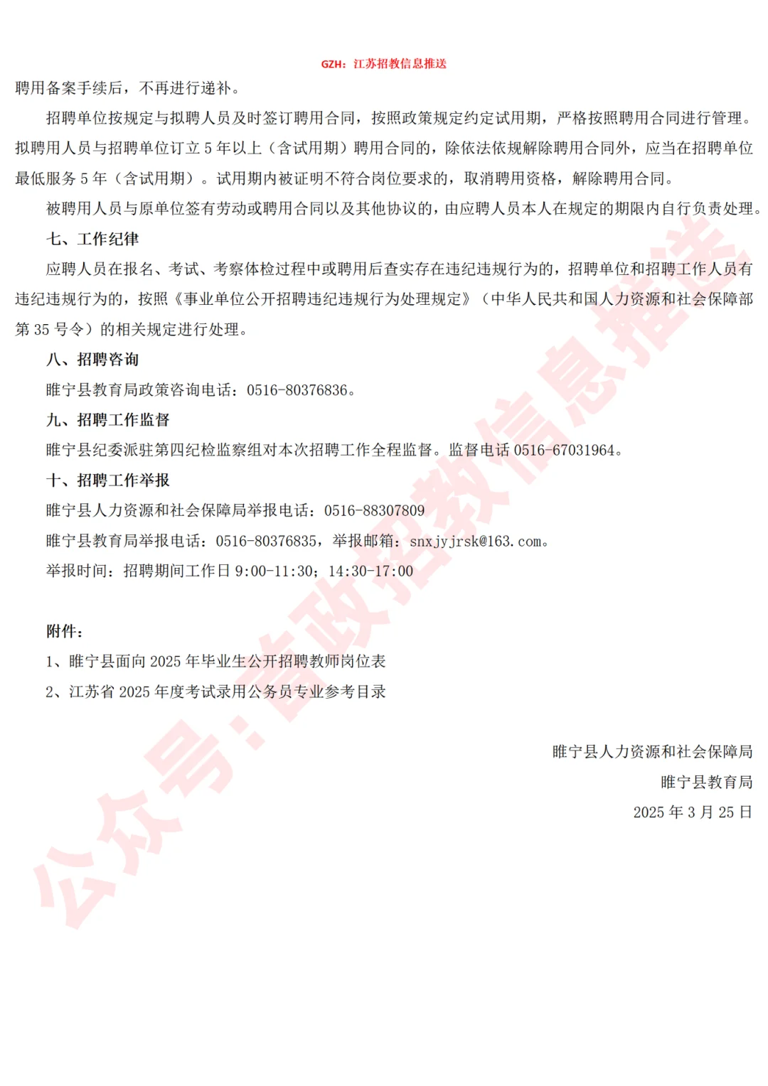 有编制！徐州·睢宁县25年校招教师273人