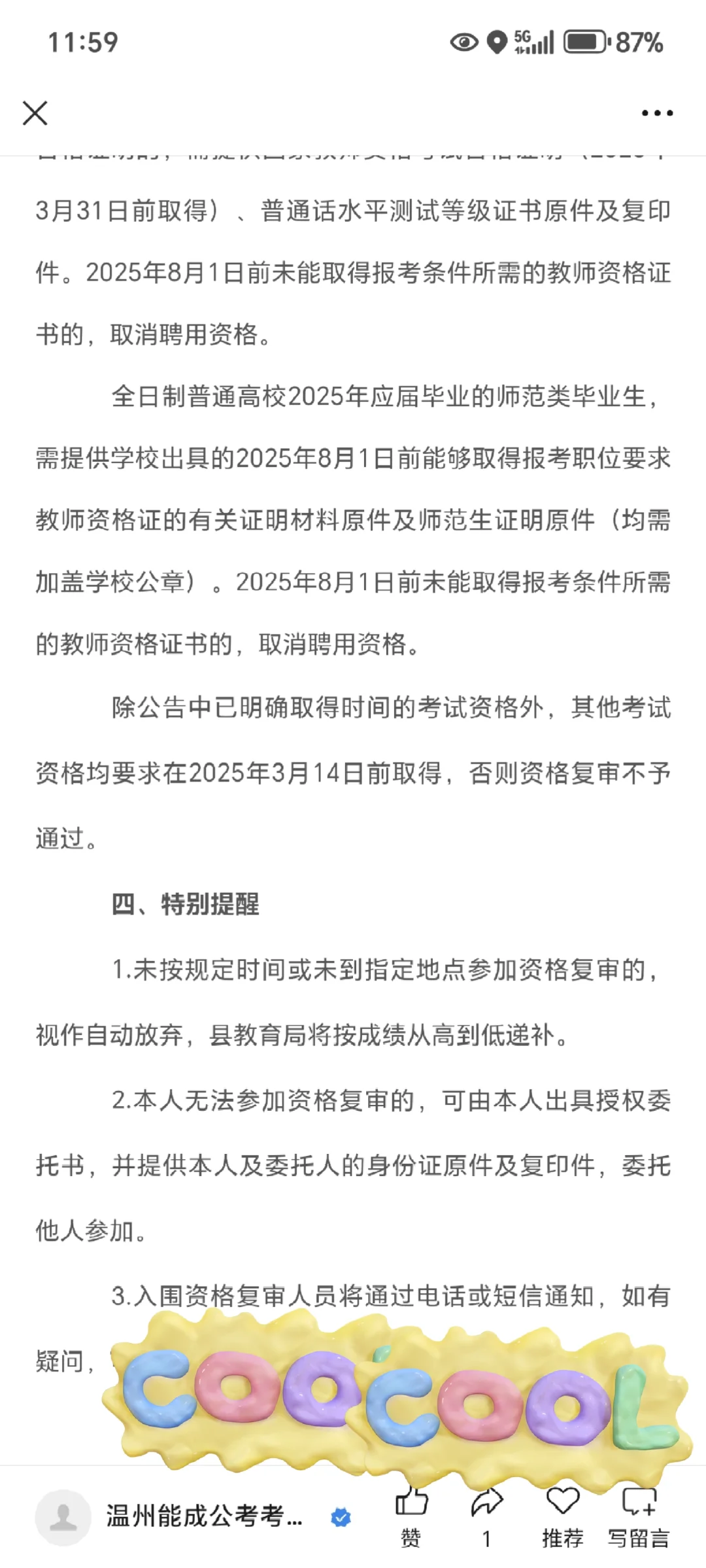 浦江县教师招聘资格复审