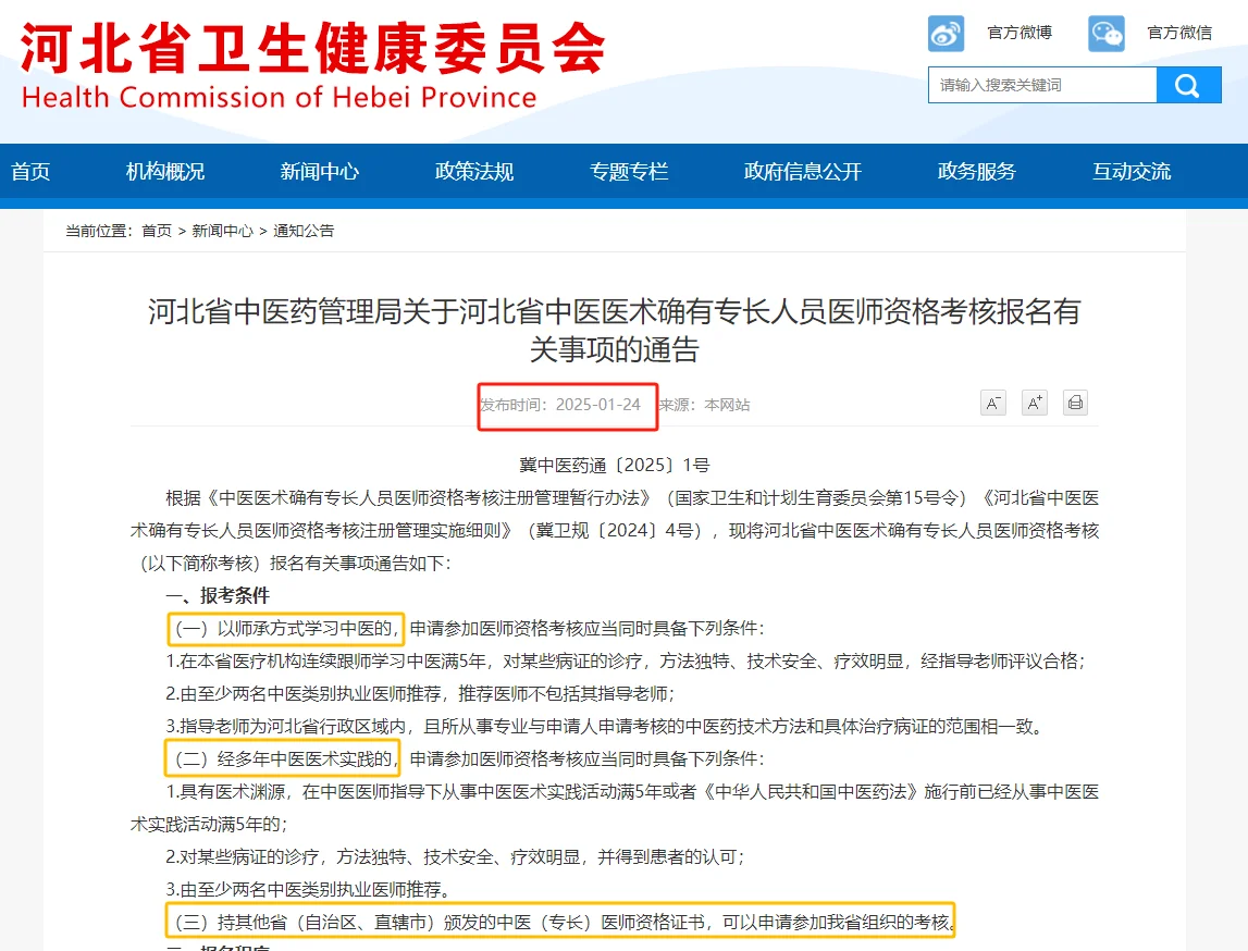 河北新专长出公告啦😎