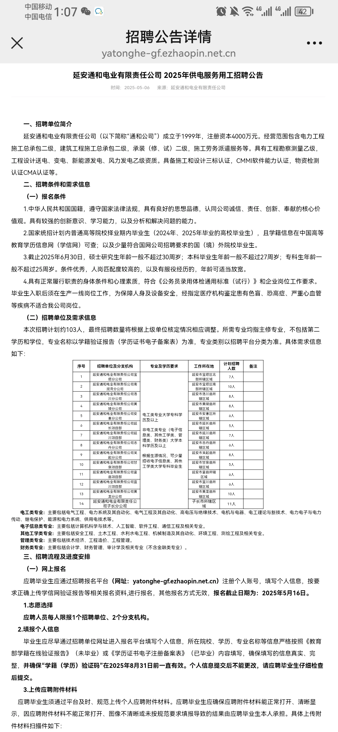 2025延安通和电业有限责任公司供电服务用工