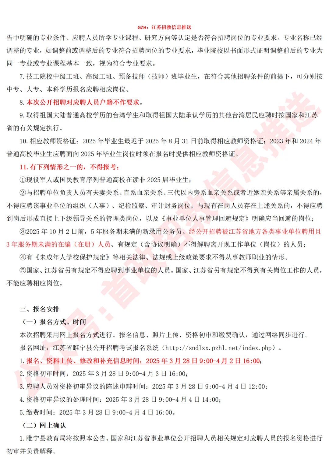 有编制！徐州·睢宁县25年校招教师273人