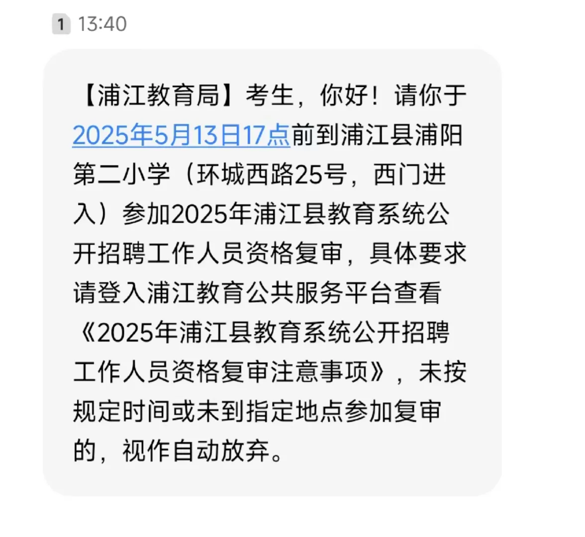 浦江，大家收到短信了没？