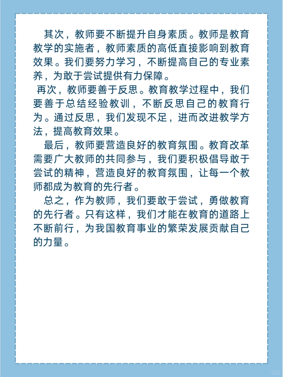 教资作文每日一练