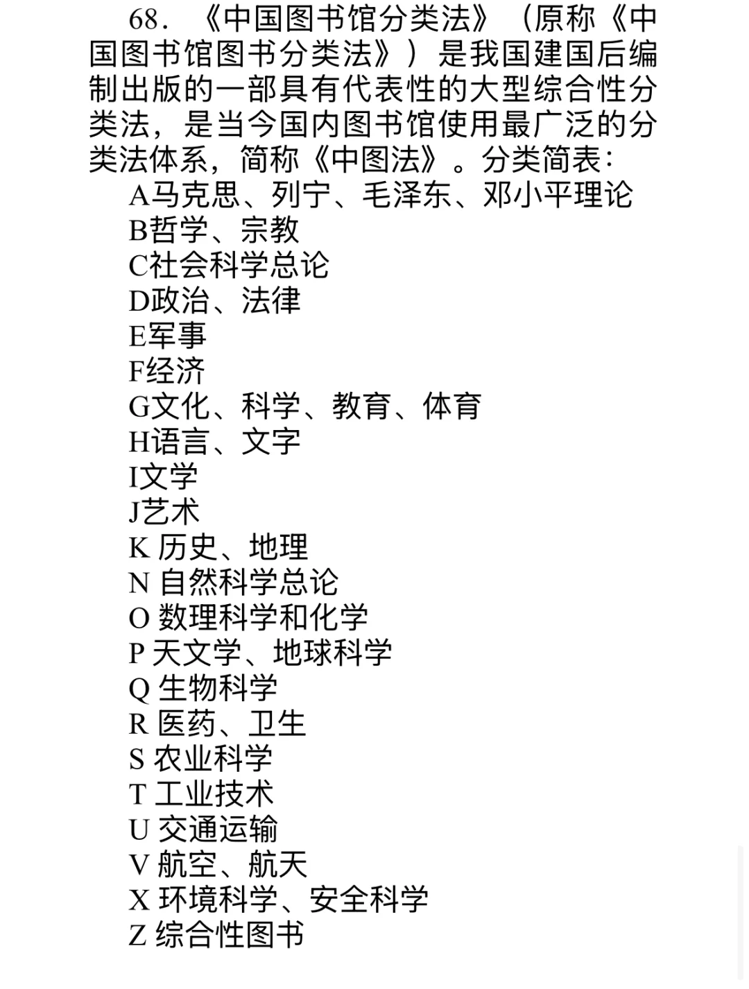 24年应聘新华书店的部分资料
