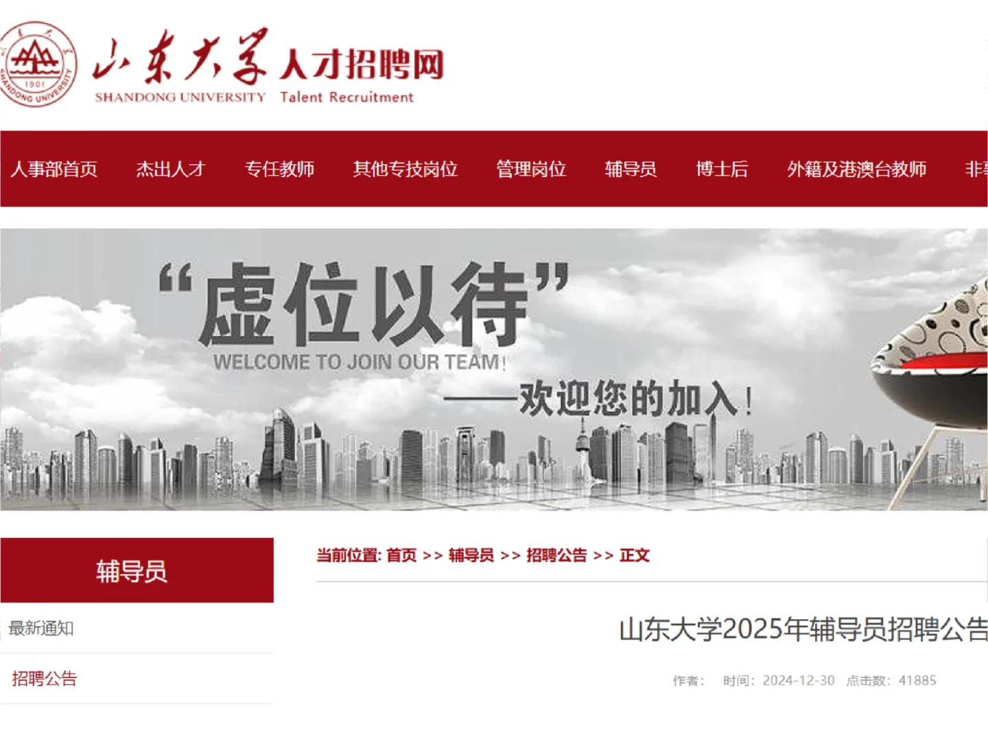山东大学辅导员招聘🤣应届女硕没机会了吗