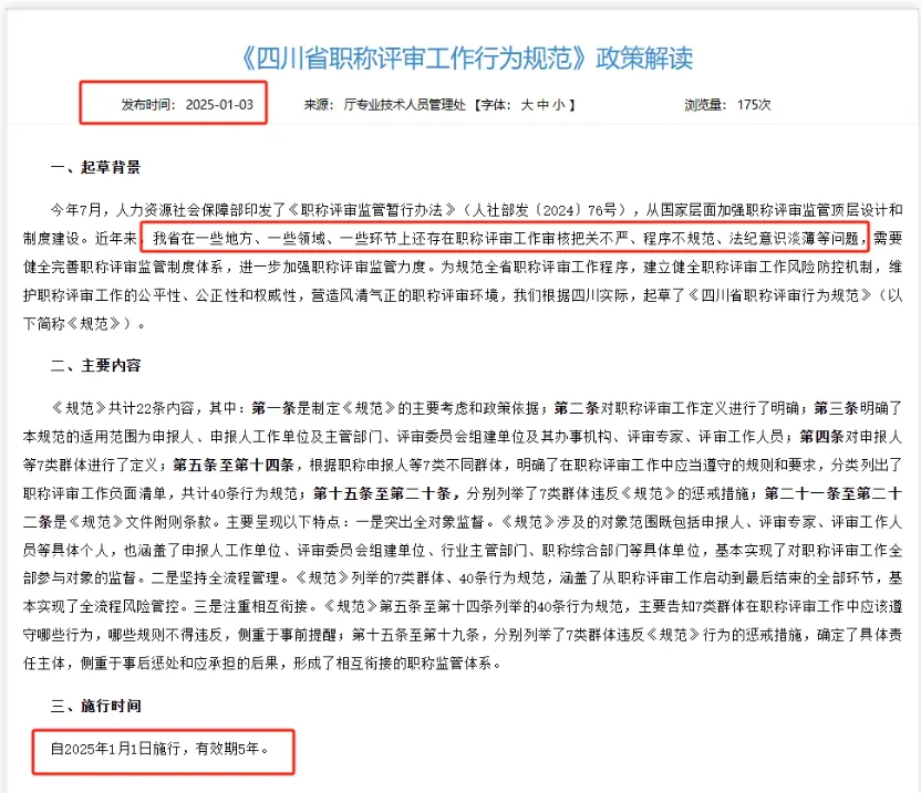 2025年四川人社新规！软考、职称证书互认。