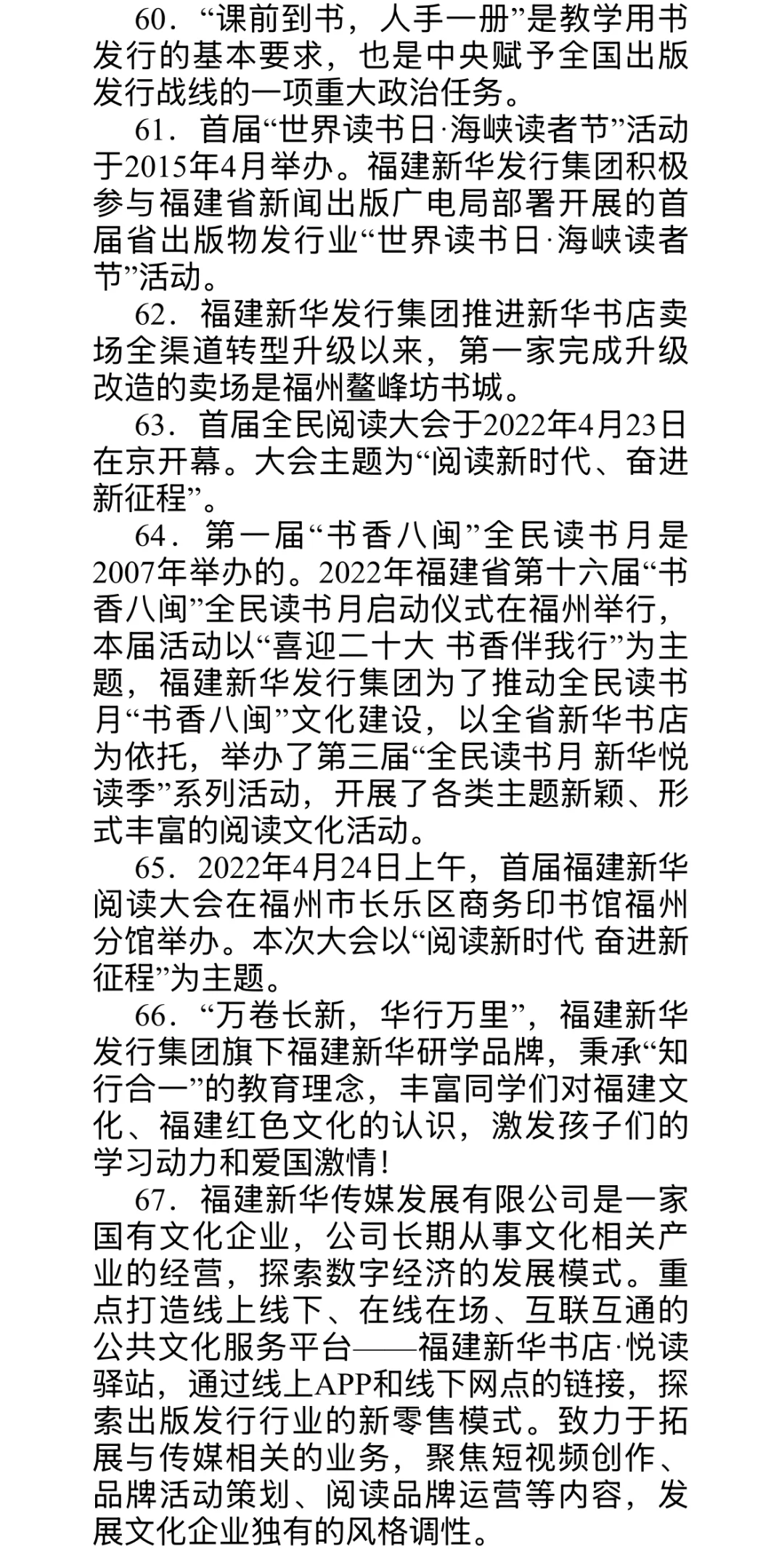 24年应聘新华书店的部分资料