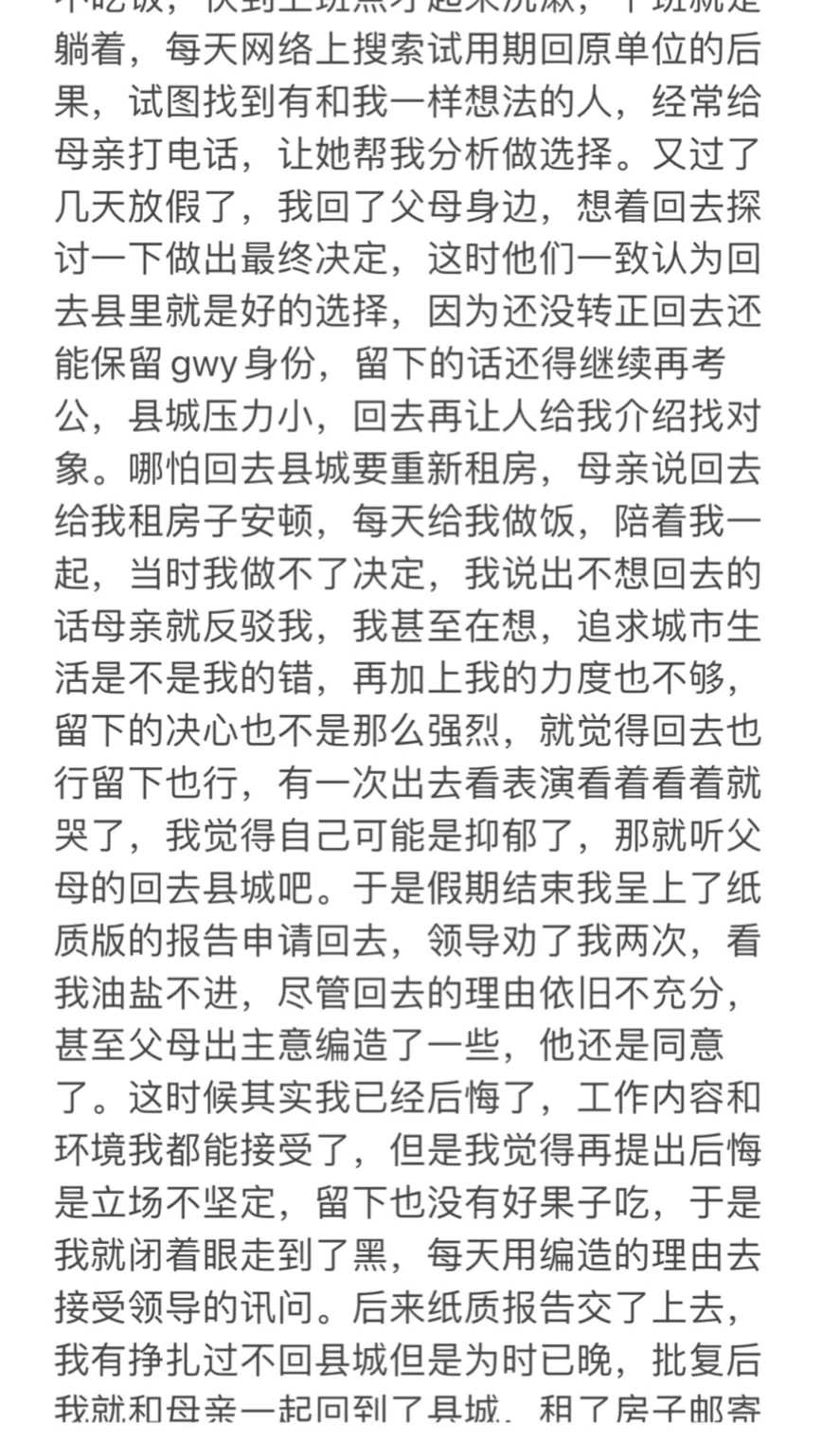 一名县城gwy 应该何去何从