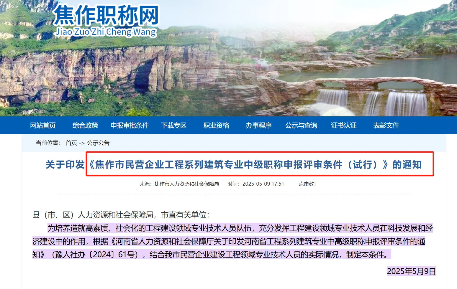 河南工程职称评审条件焦作率先调整标准
