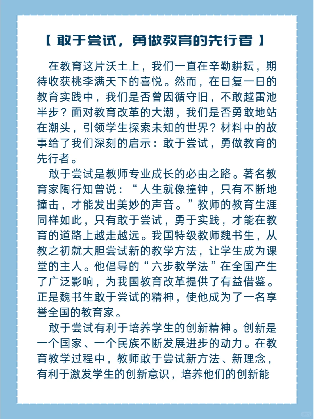 教资作文每日一练