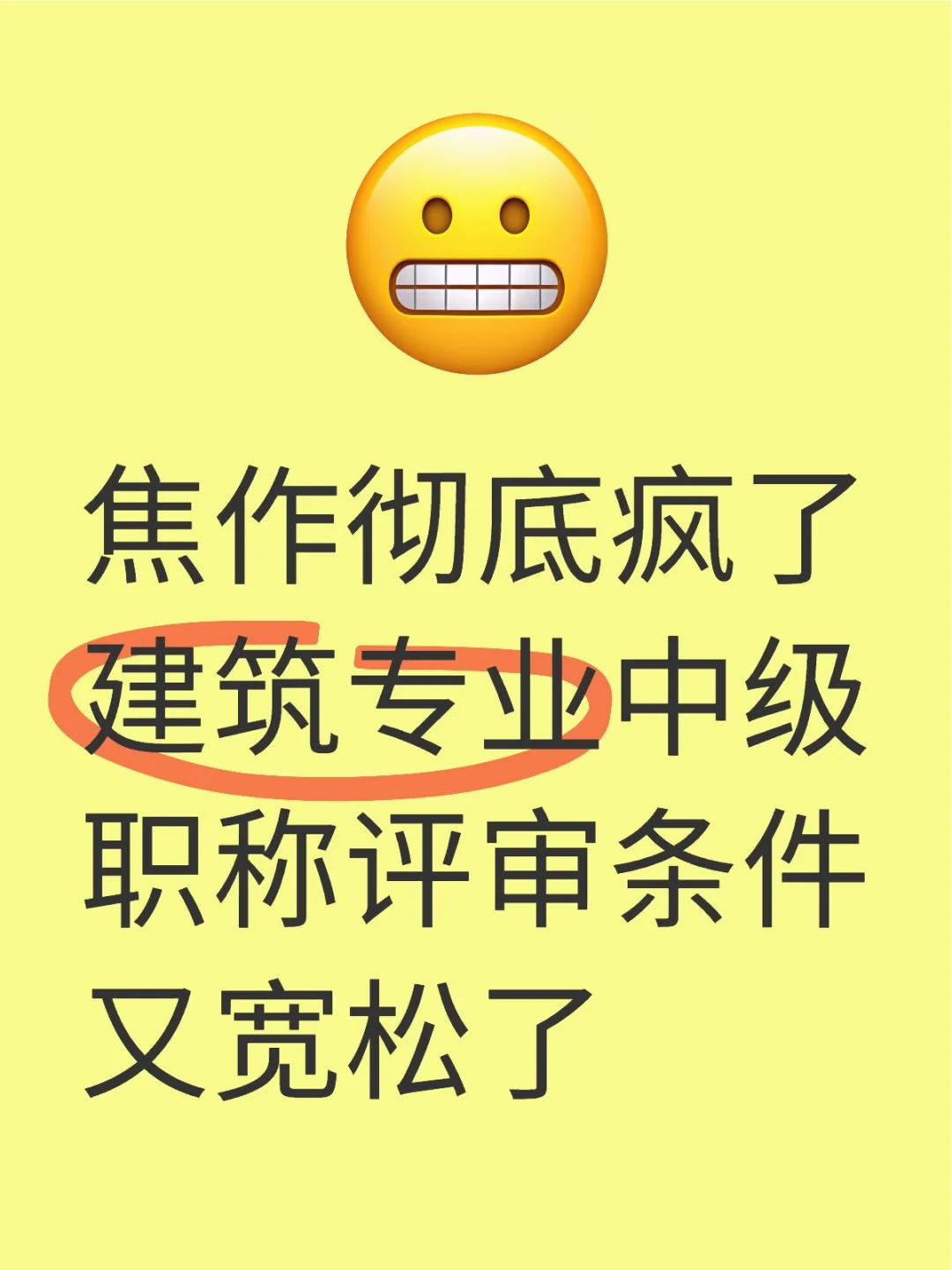 河南工程职称评审条件焦作率先调整标准