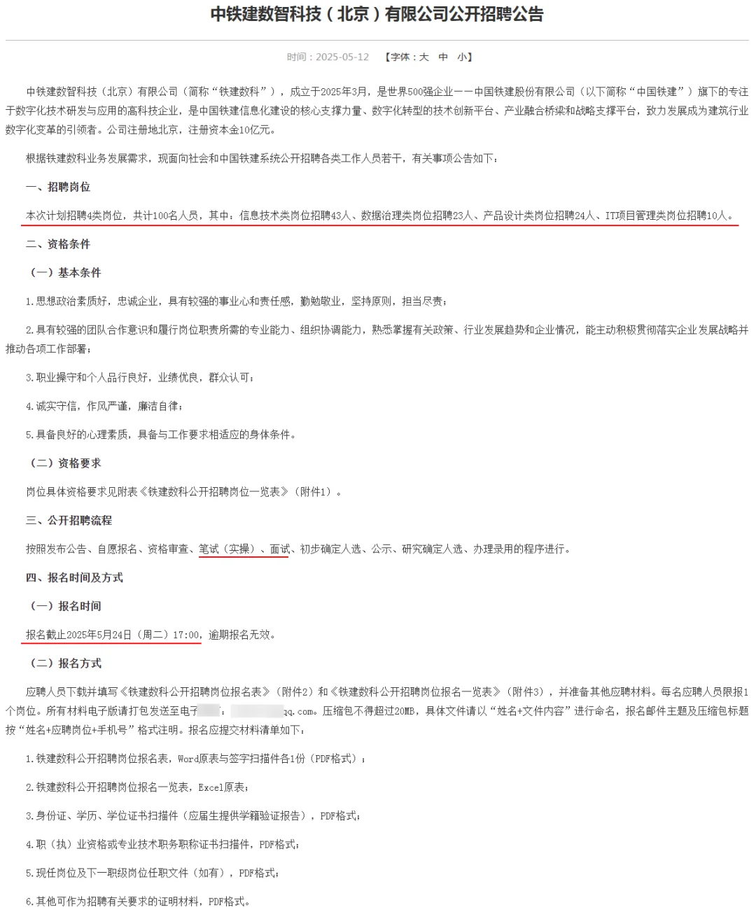 国企|中铁建数智科技招聘00人 45周岁及以下