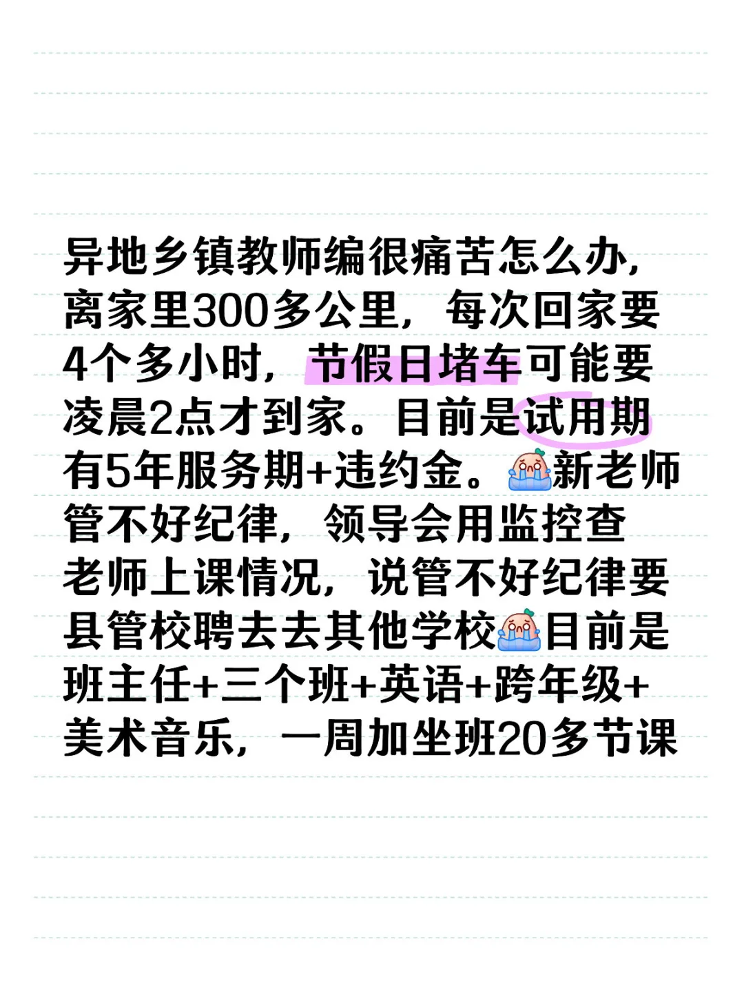 异地乡镇新老师孤独一人