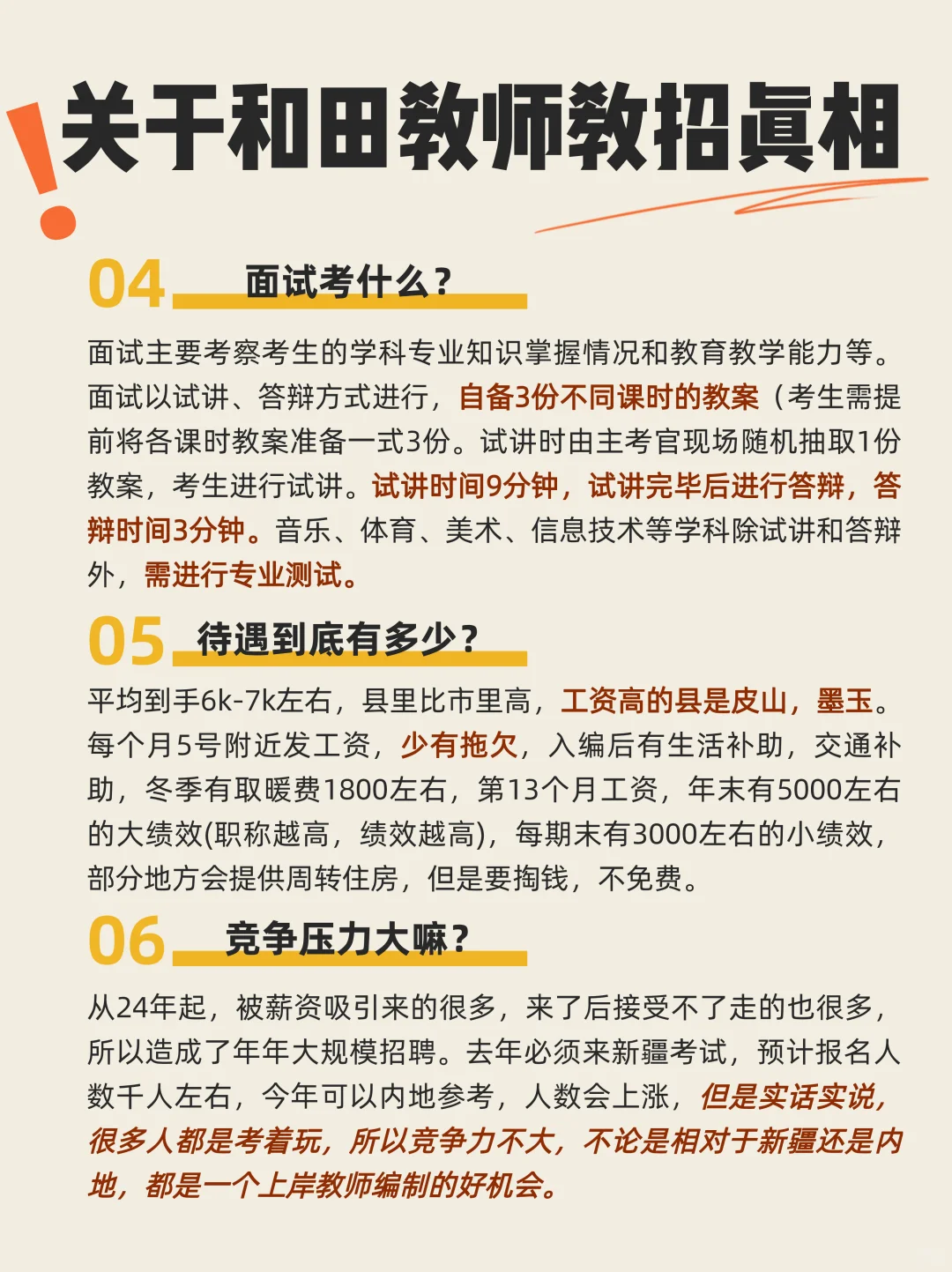 新疆和田教招值不值得冲？到手有1w么