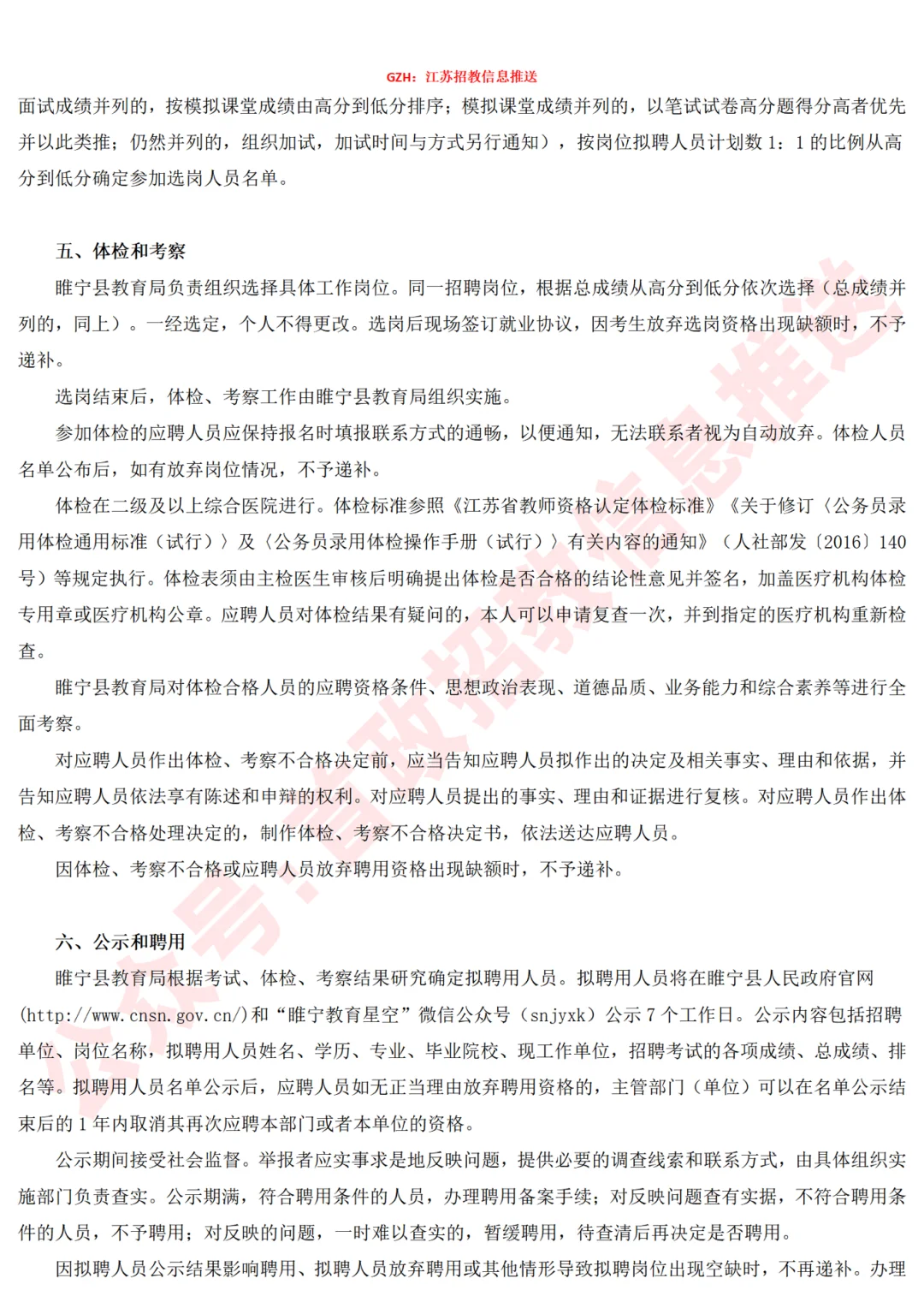 有编制！徐州·睢宁县25年校招教师273人