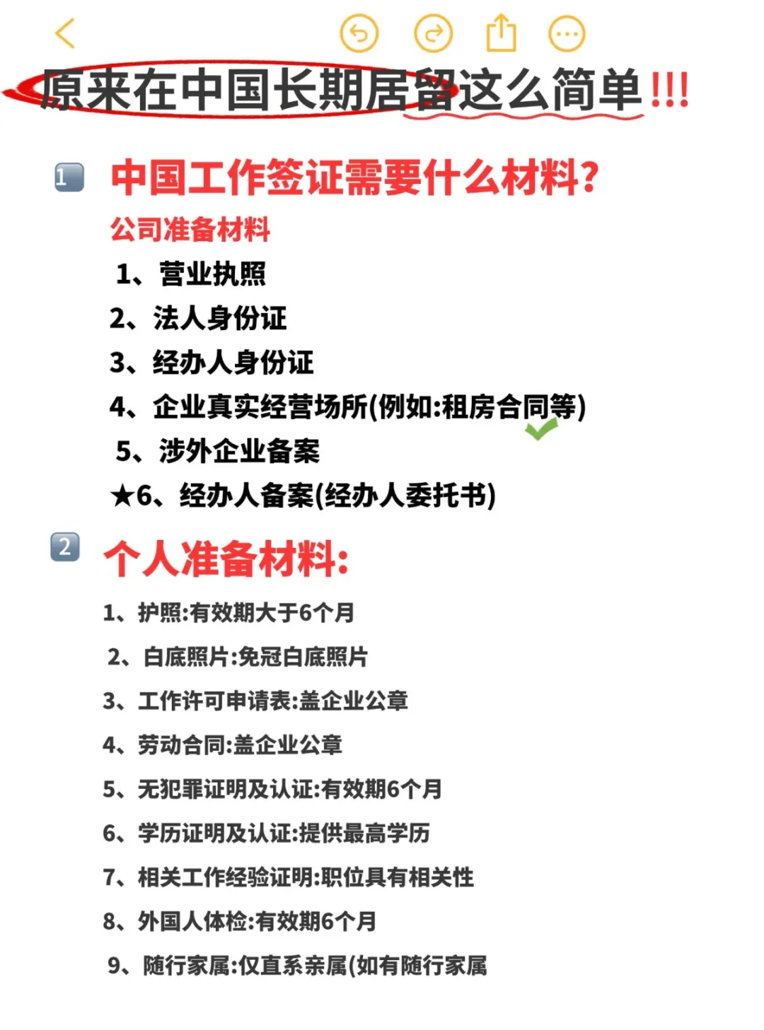 外国人可以在中国长期工作啦