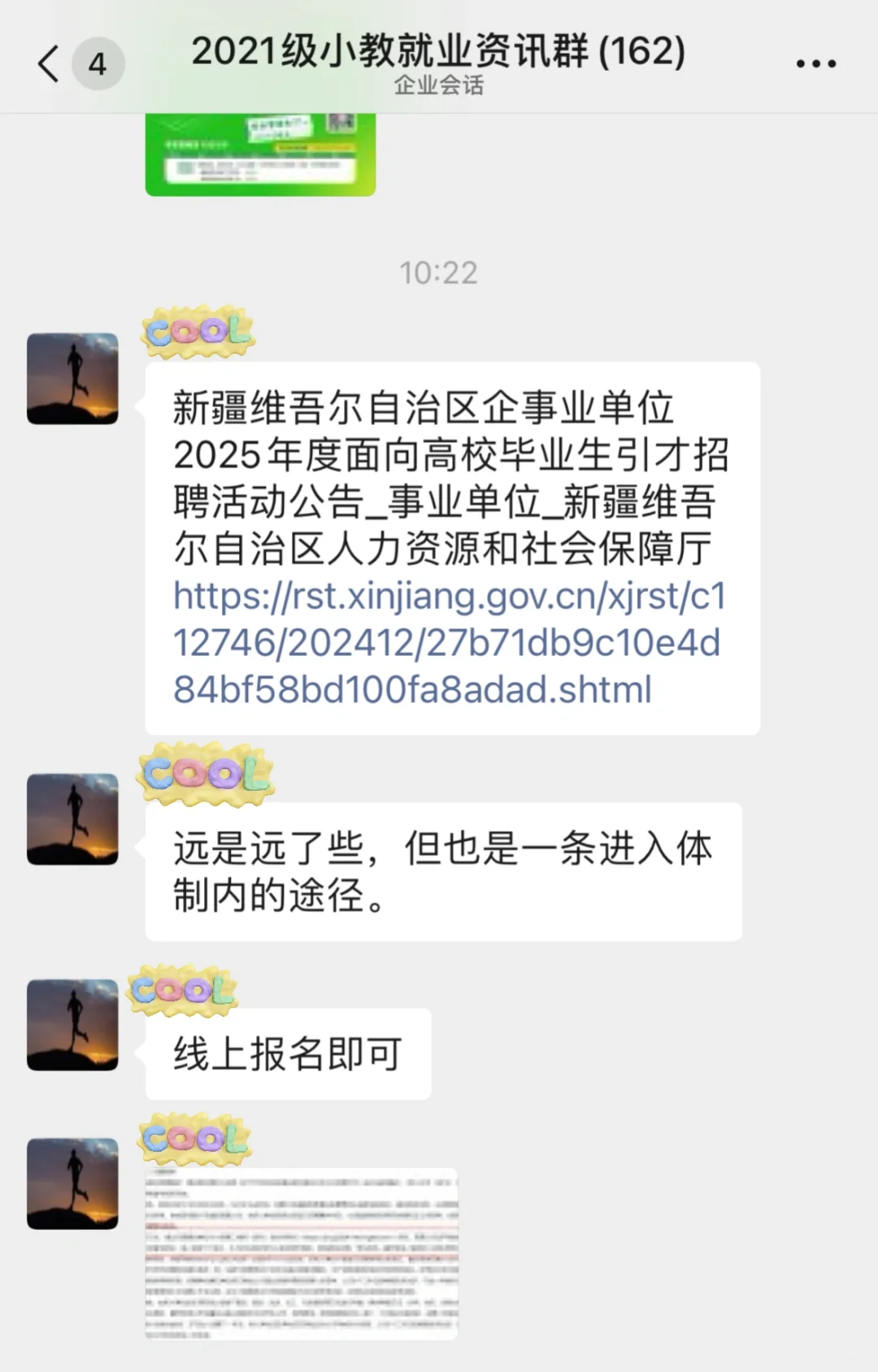 书记让我们去考新疆的编