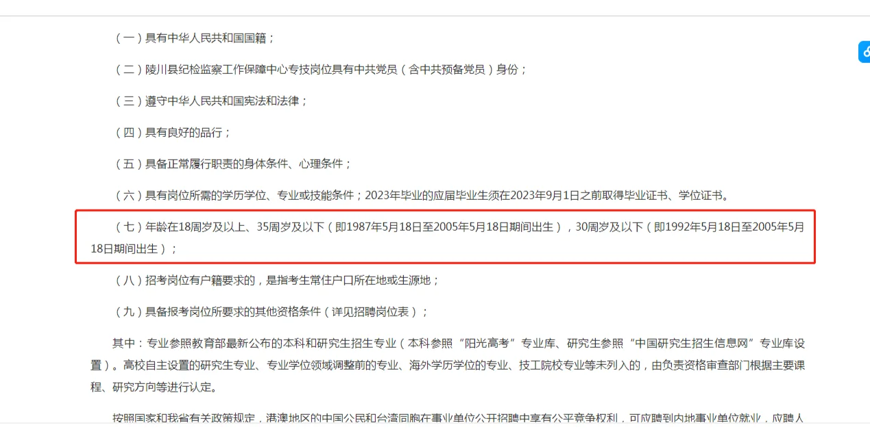 晋城陵川县事业单位招聘公告~