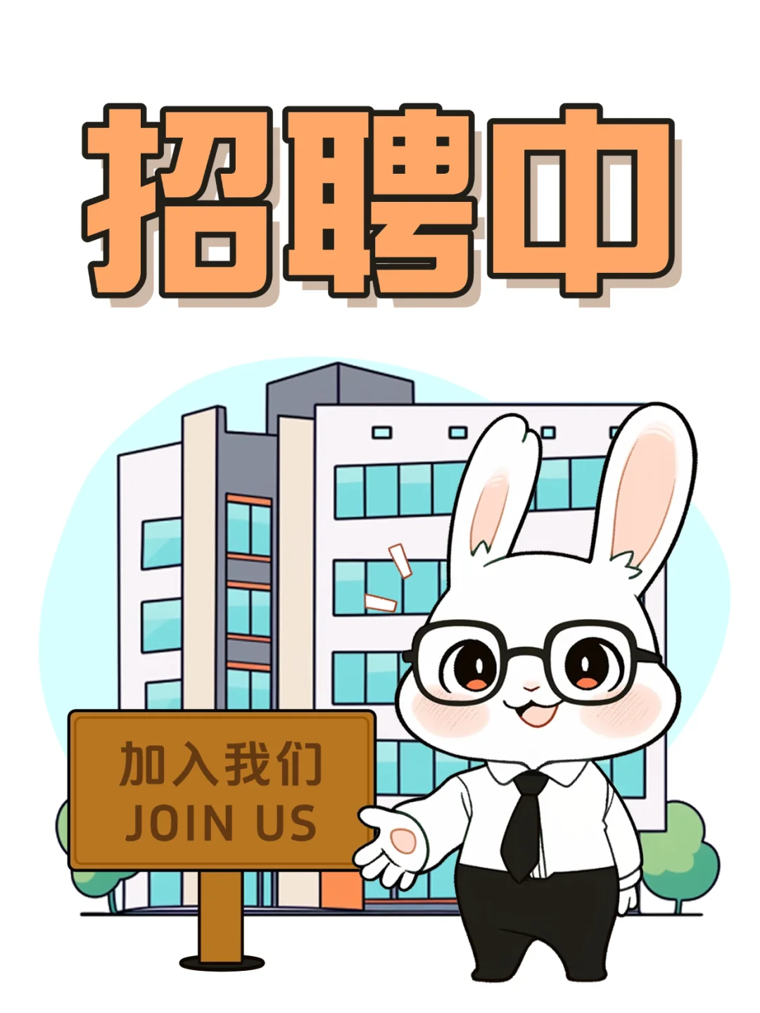 被问爆了的公司招聘文案！