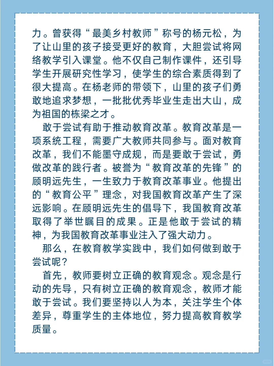 教资作文每日一练