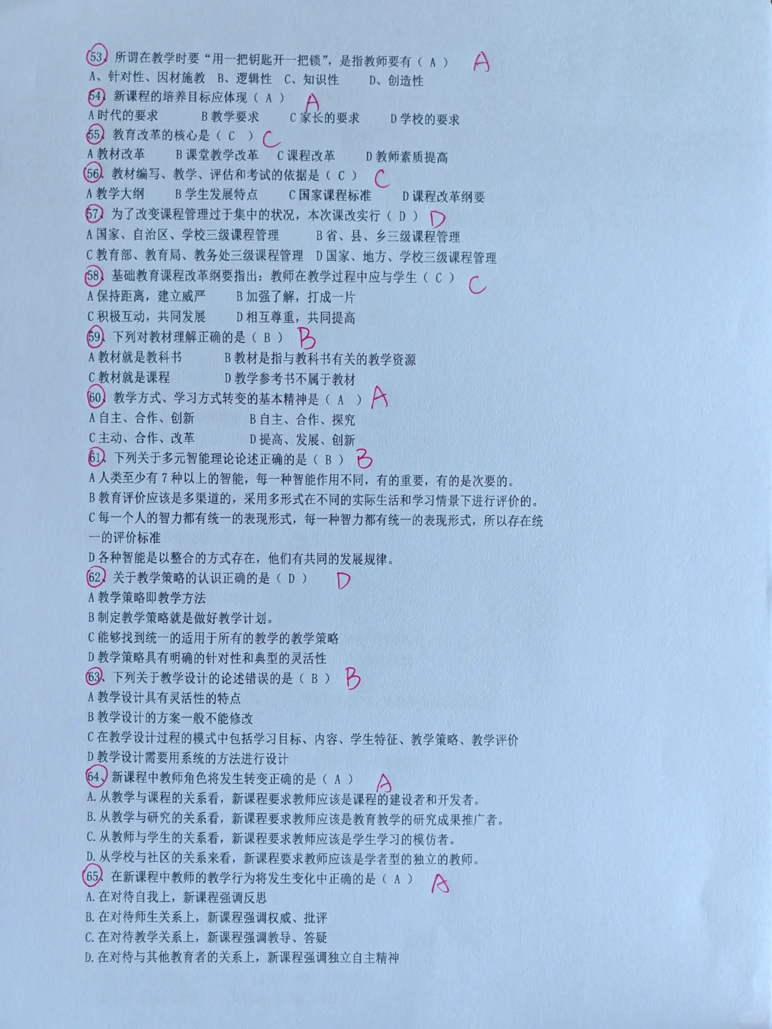 摊牌了，教师招聘就刷这300题，重复率80%。