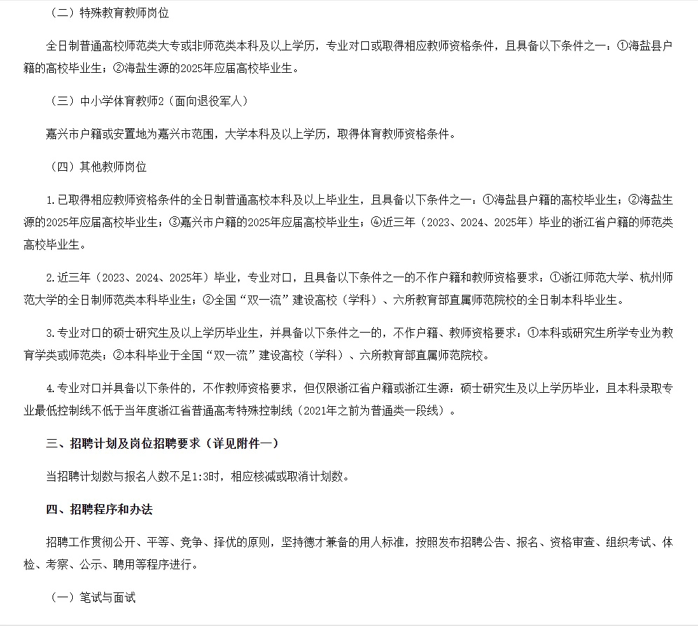 嘉兴市海盐县教师招聘笔试资料来咯！