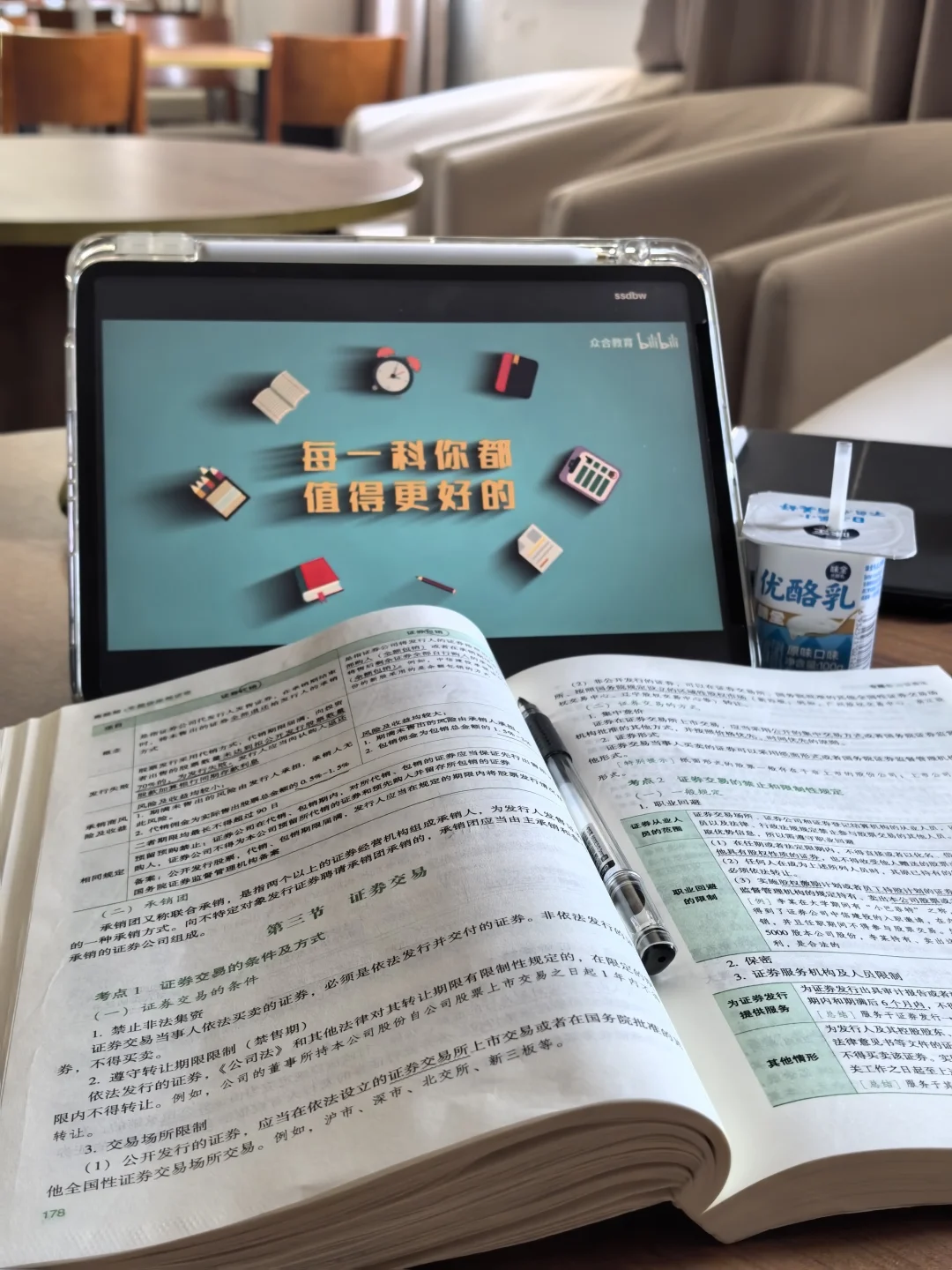 重新养自己一遍 Plog1.备战法考