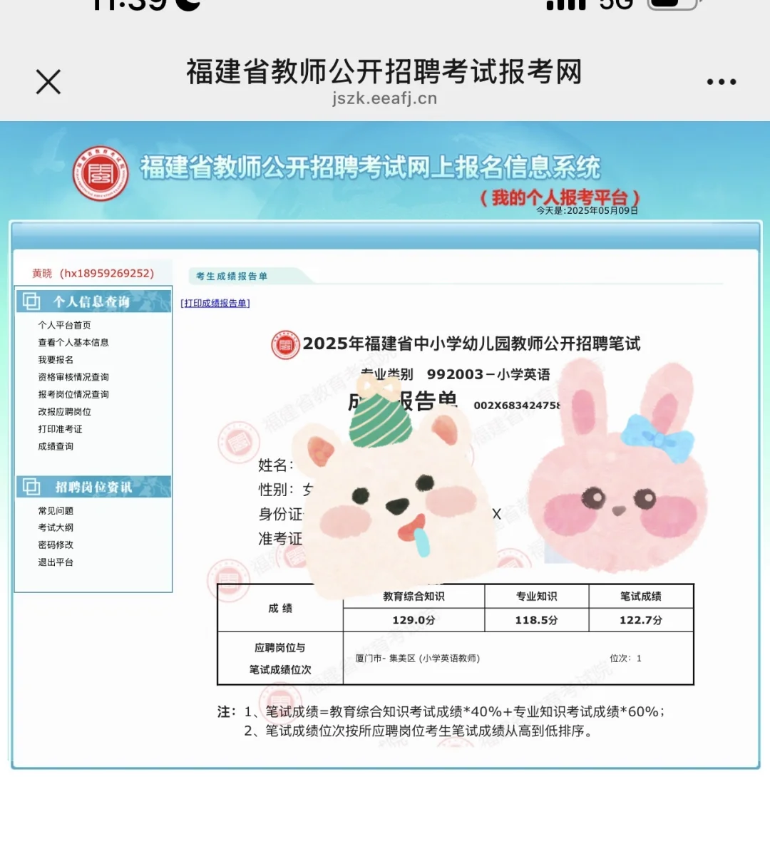 目前已知所带学员教综成绩136.5分～