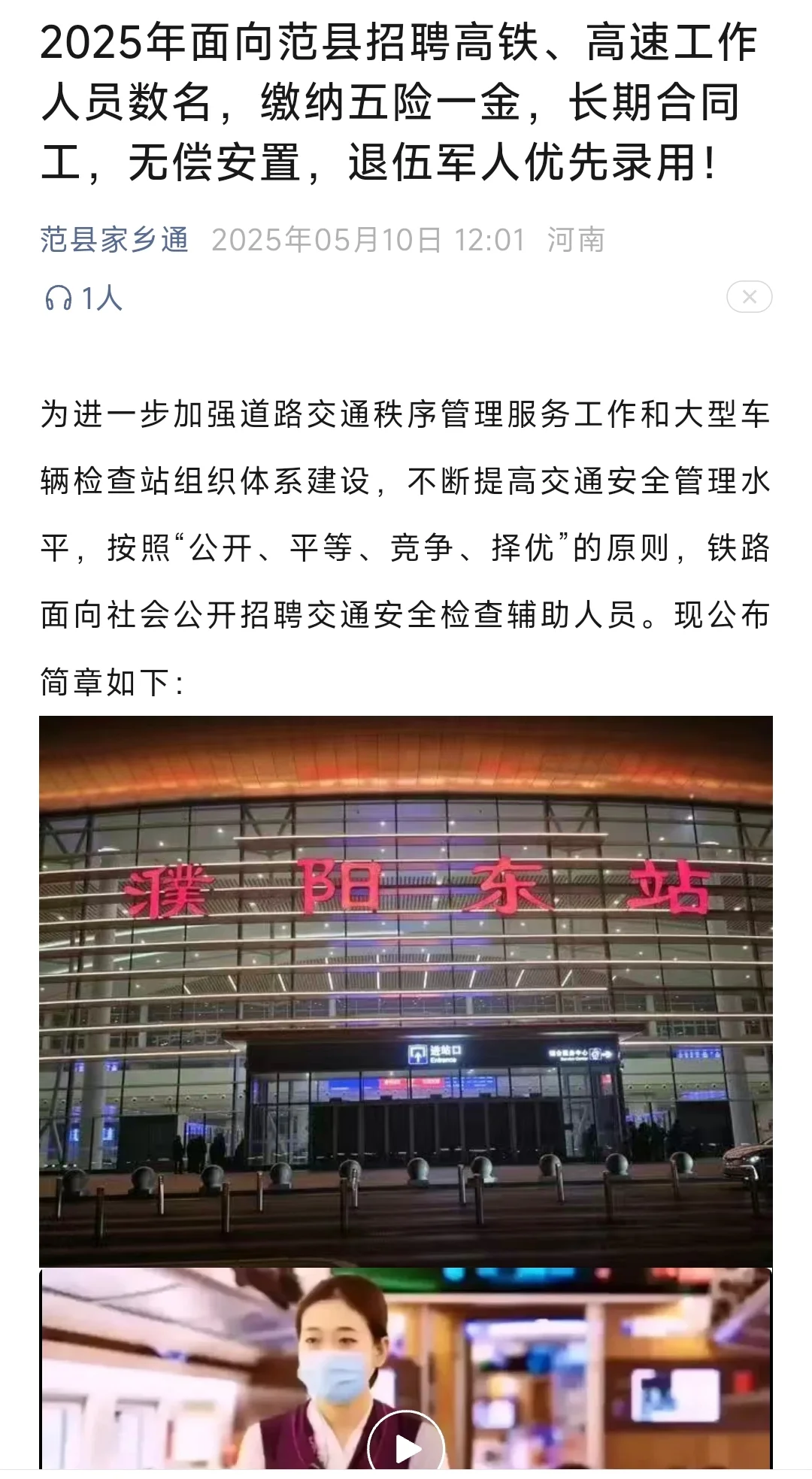 濮东高铁站招聘啦