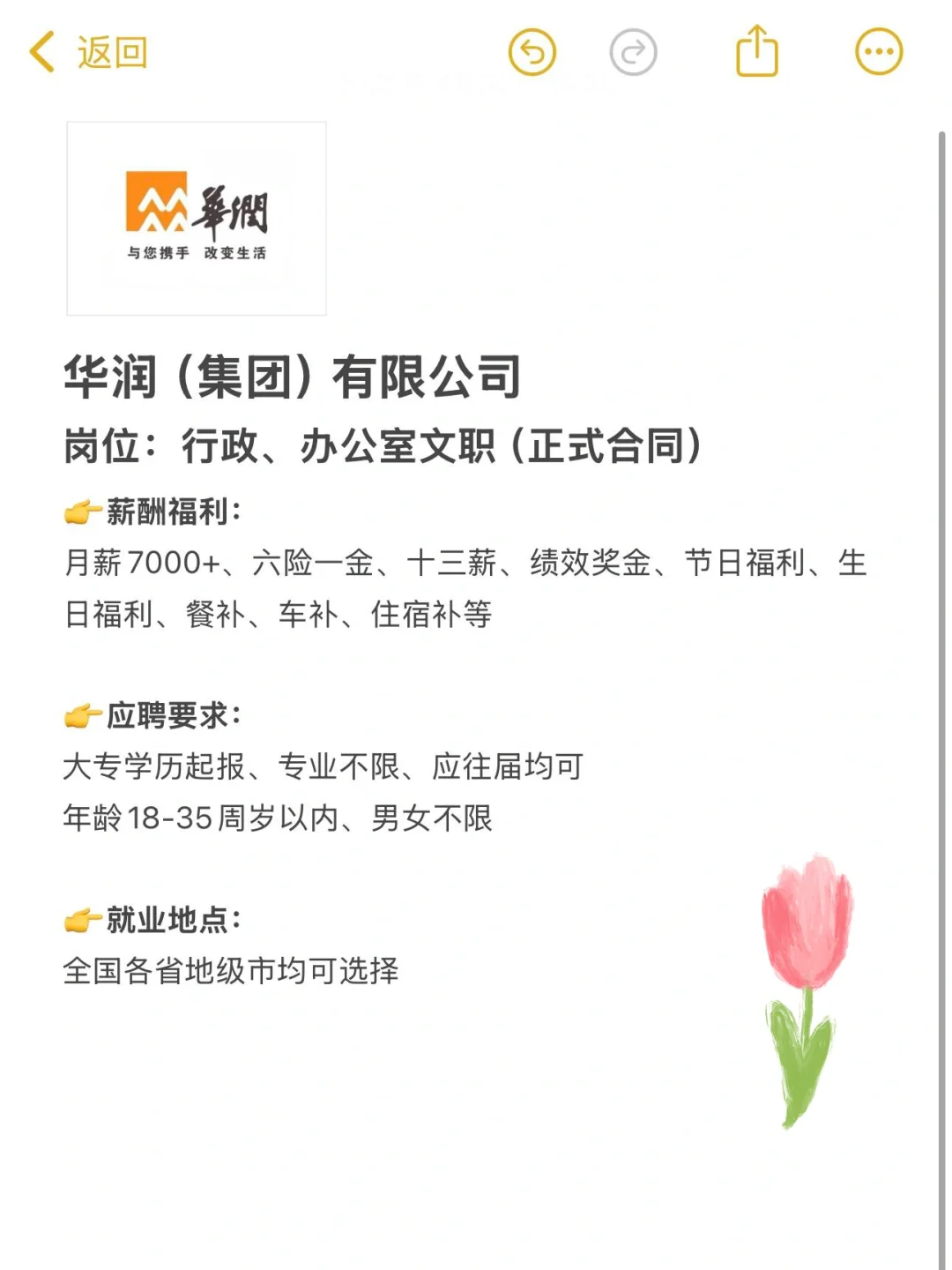 华润集团全国有岗‼️正式合同🎉🎉🎉 #国企