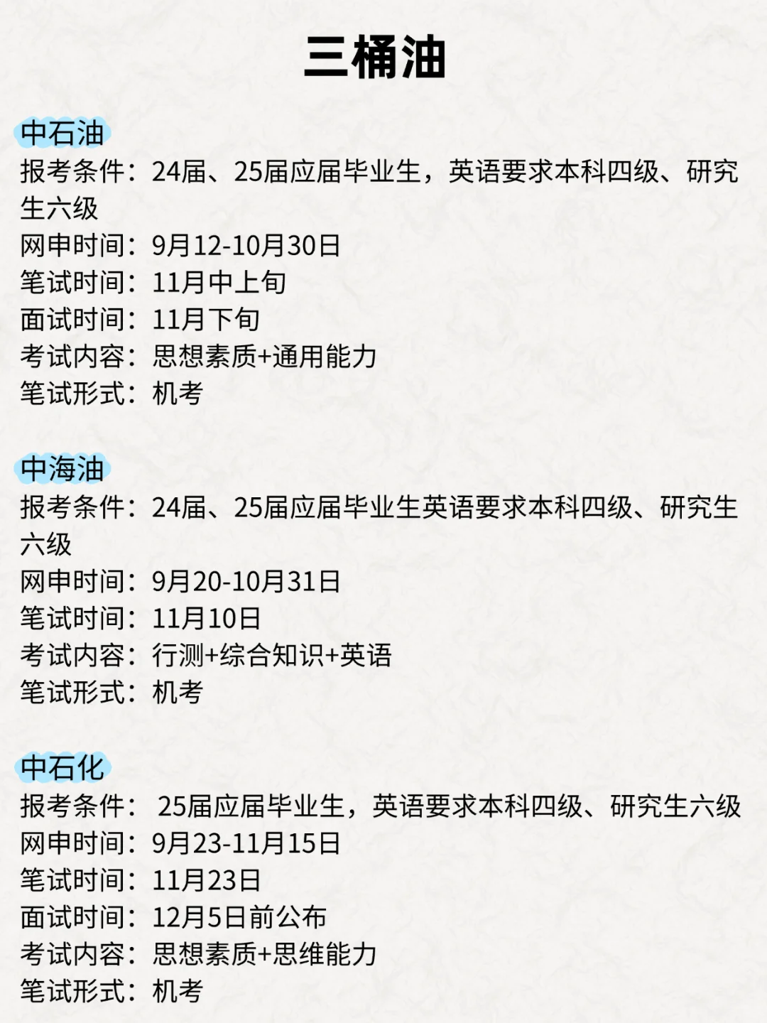 下半年体制内捡漏攻略！应届生码住🍀