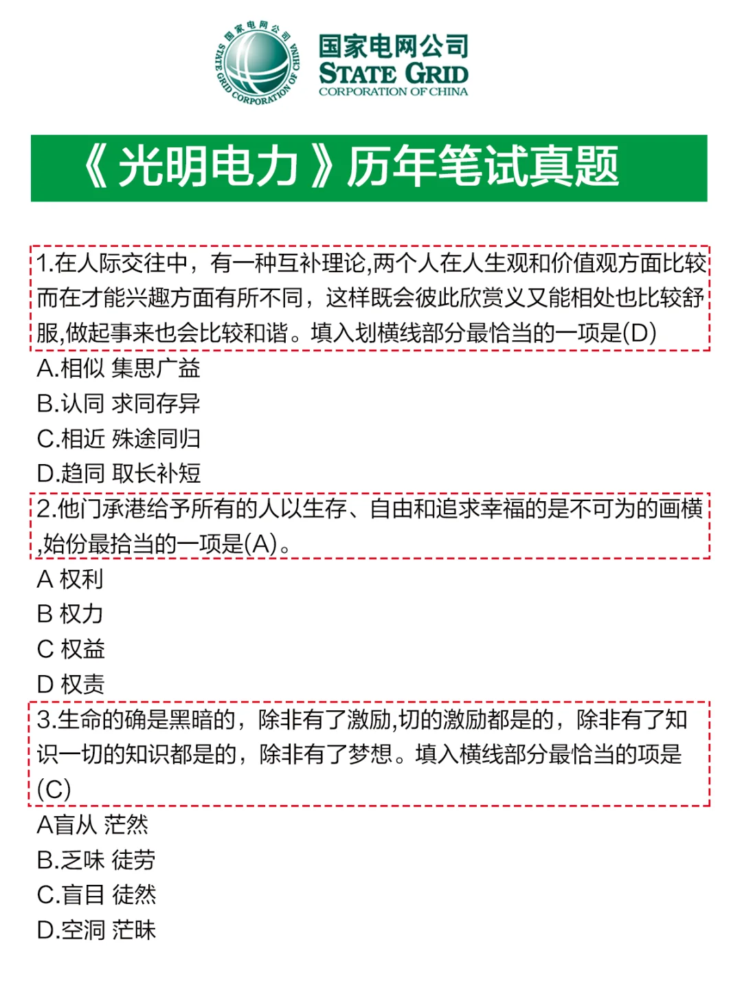 25光明电力进度为0的活爹，及格分只需10天