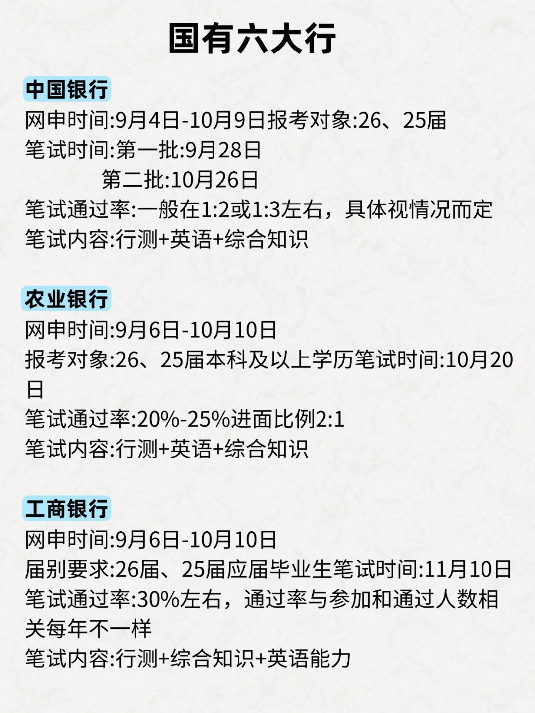 下半年体制内捡漏攻略！应届生码住🍀