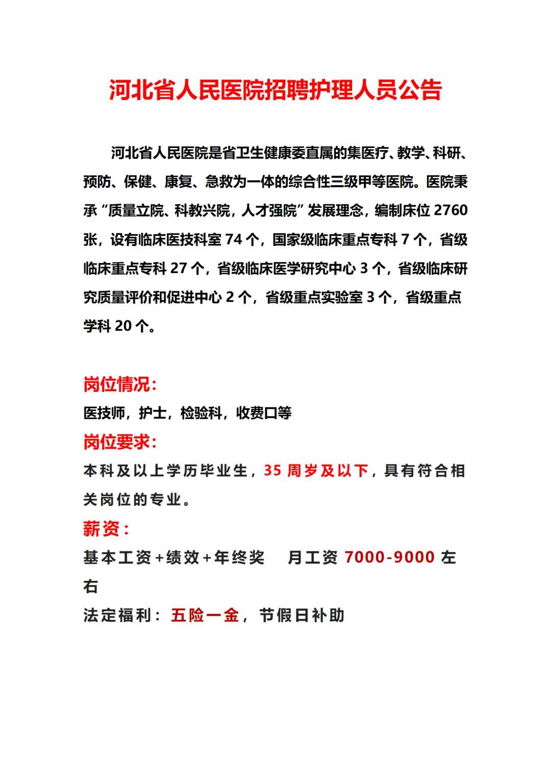 省人民医院消息