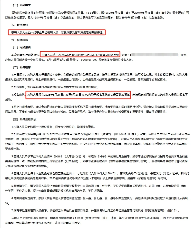 170人公告（有编）25广东招聘教育类事业编