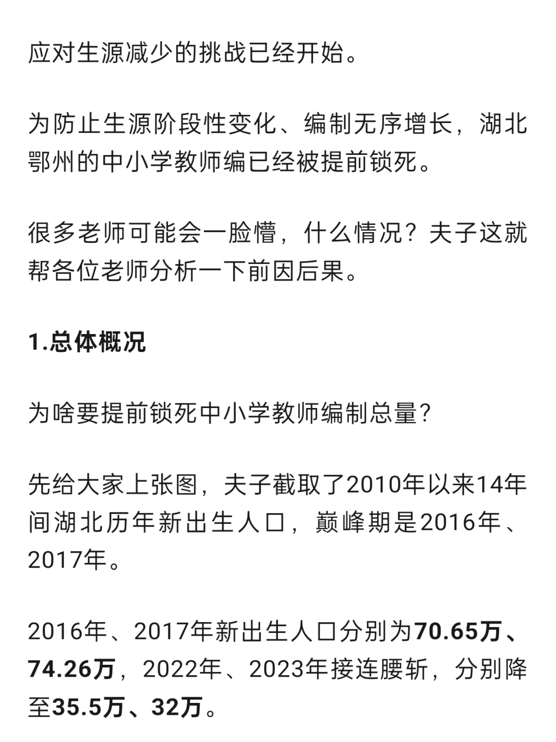 湖北某地教师编总量已经被提前锁死