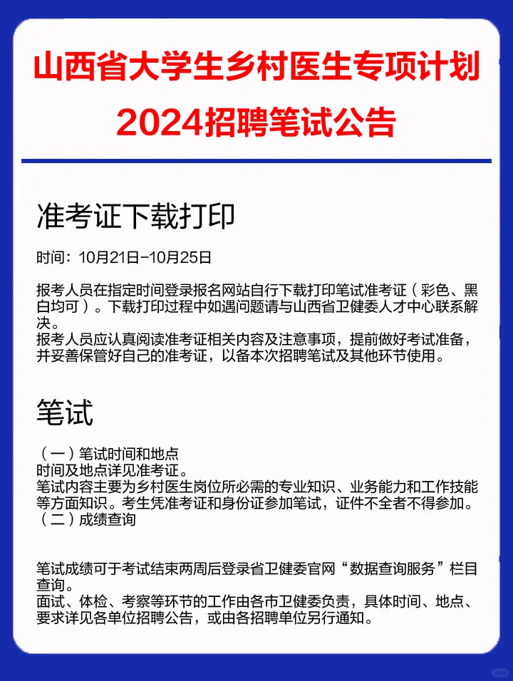 编制！山西大学生乡村医生专项招聘85人