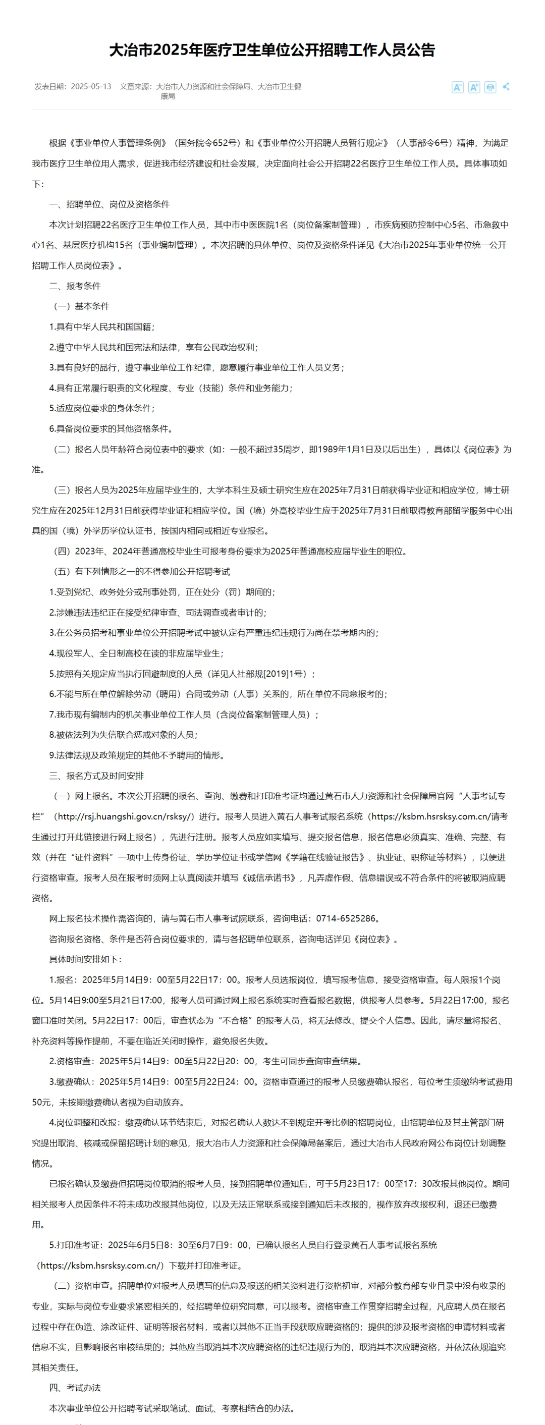 有编制，医疗编招聘大专起！黄石大冶市！