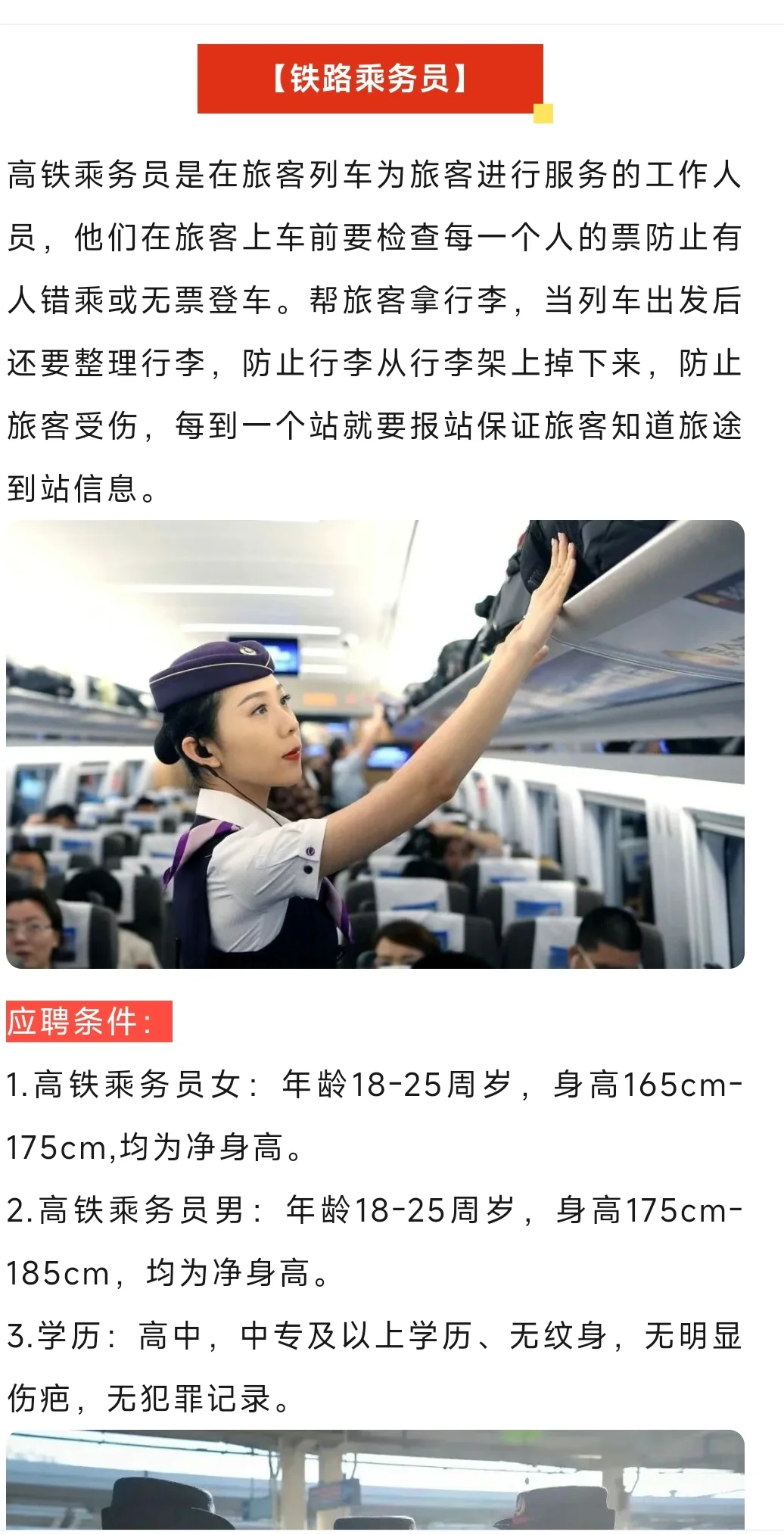 濮东高铁站招聘啦