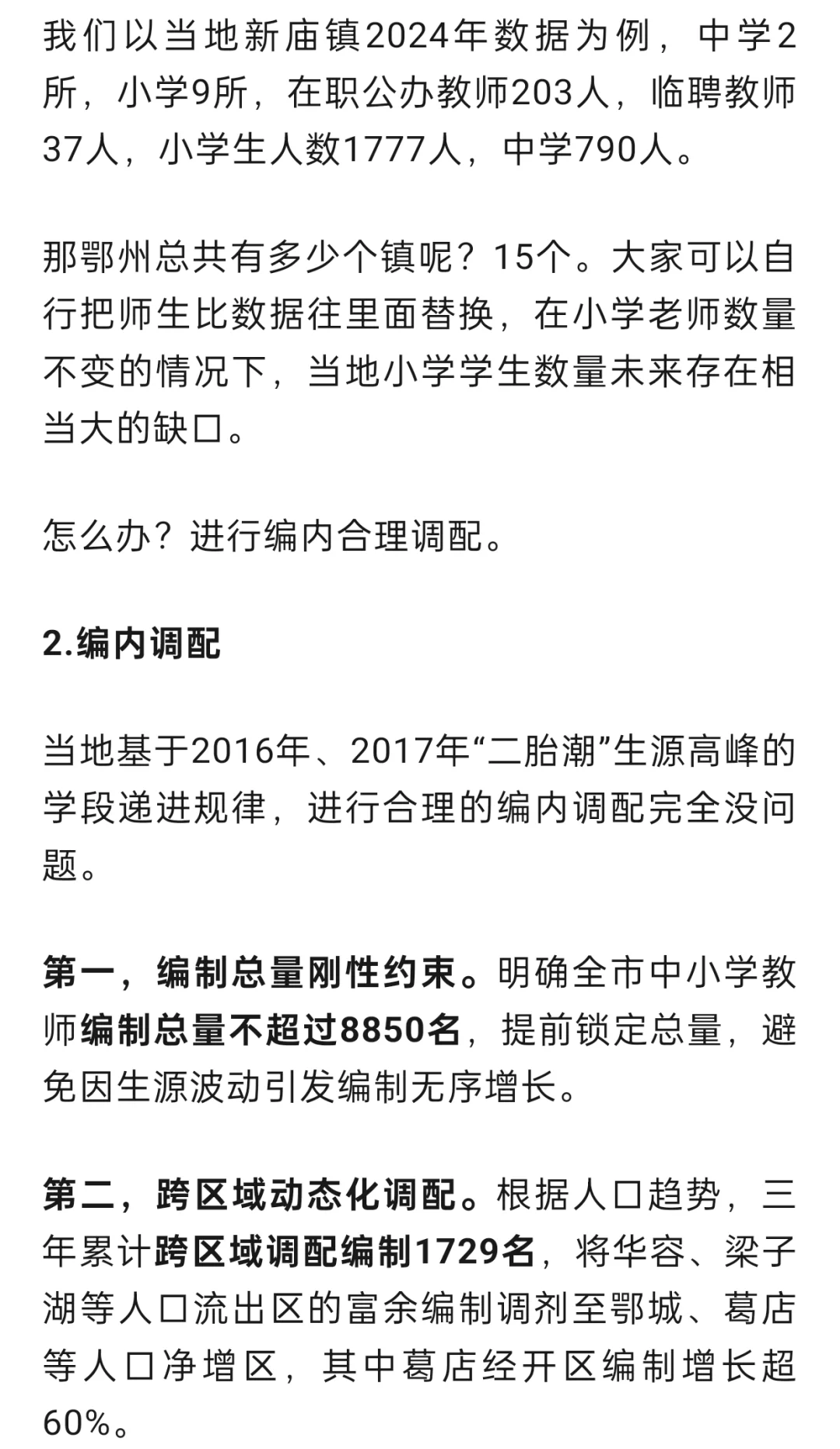 湖北某地教师编总量已经被提前锁死