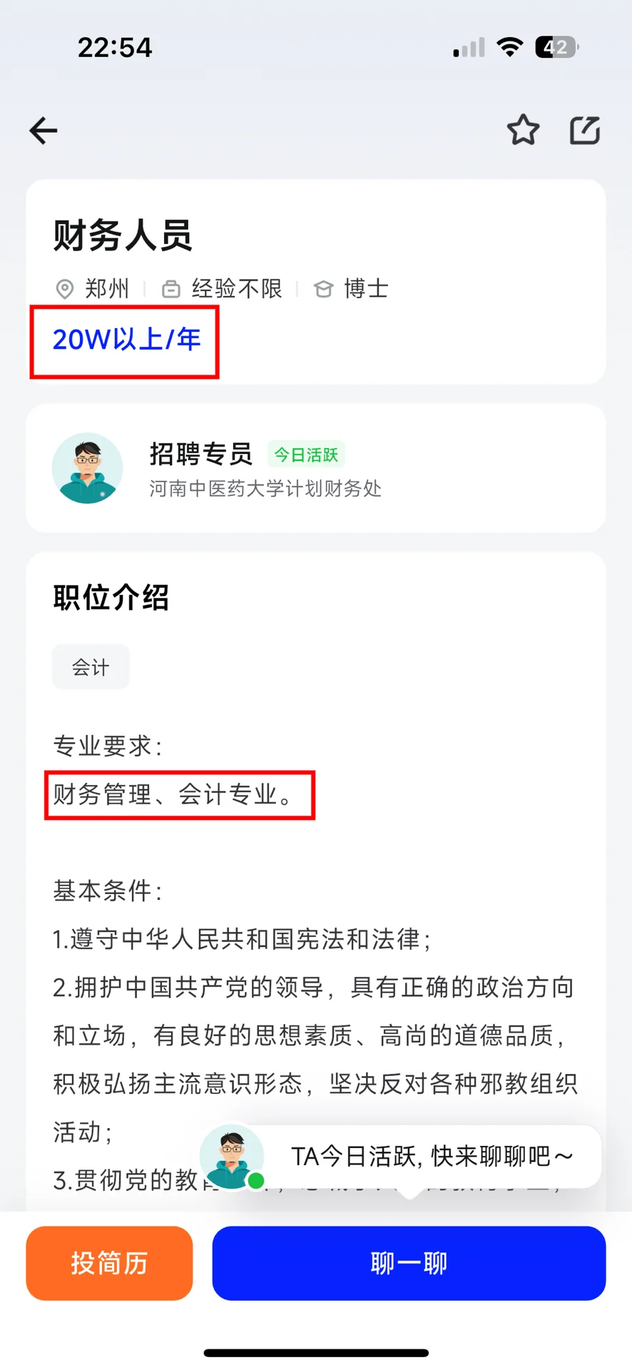 体制内财物人员｜河南中医药大学公开招聘