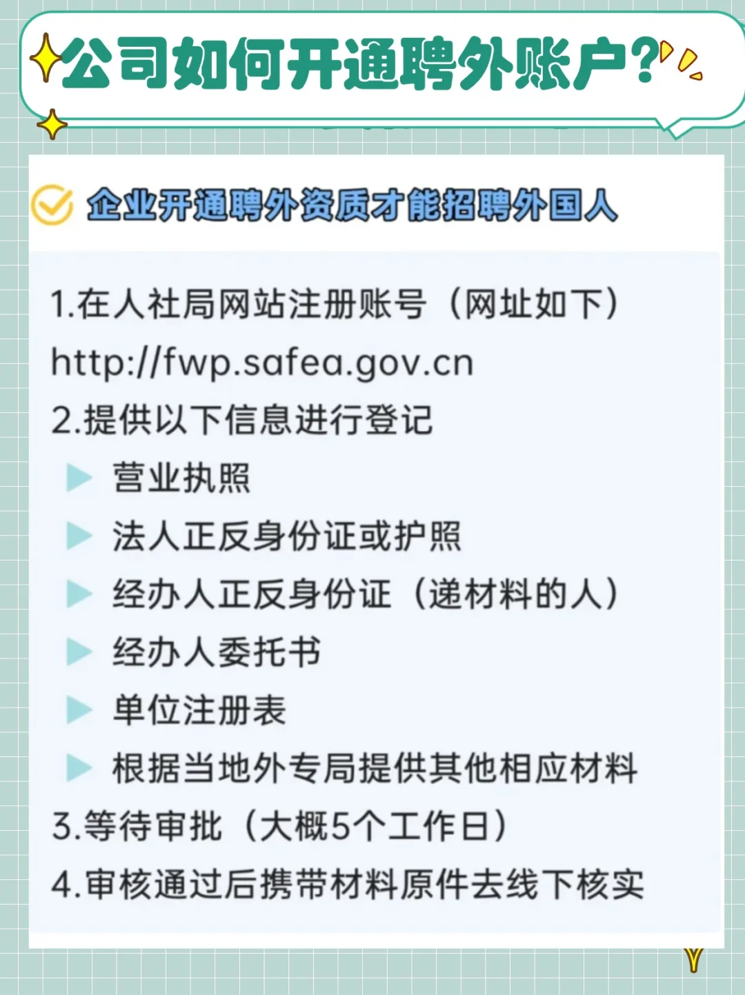 想招聘外国人的公司看过来！！最新攻略！！