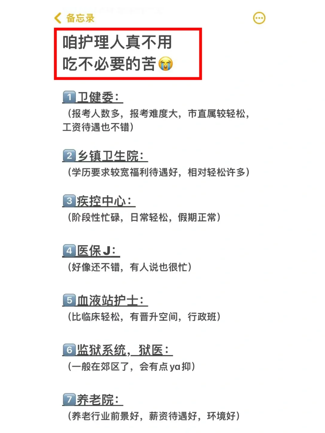 25上半年护士🉑报考的岗位大全