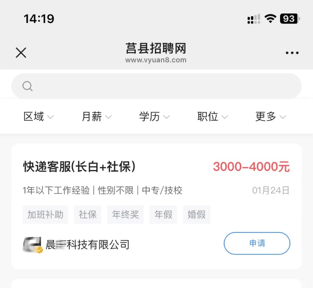 日照莒县年后找工作必看❗️