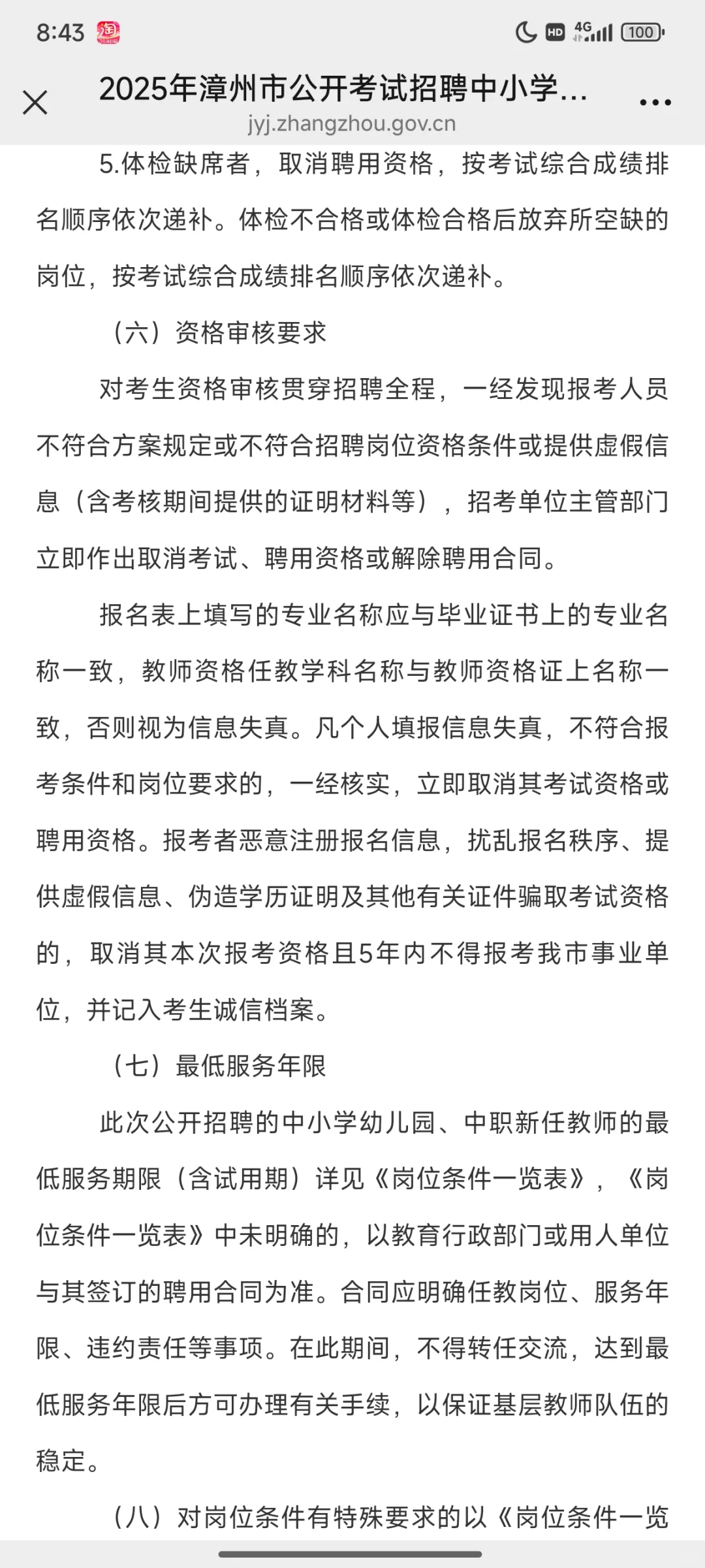 2025年漳州市公开考试招聘中小学新任教师